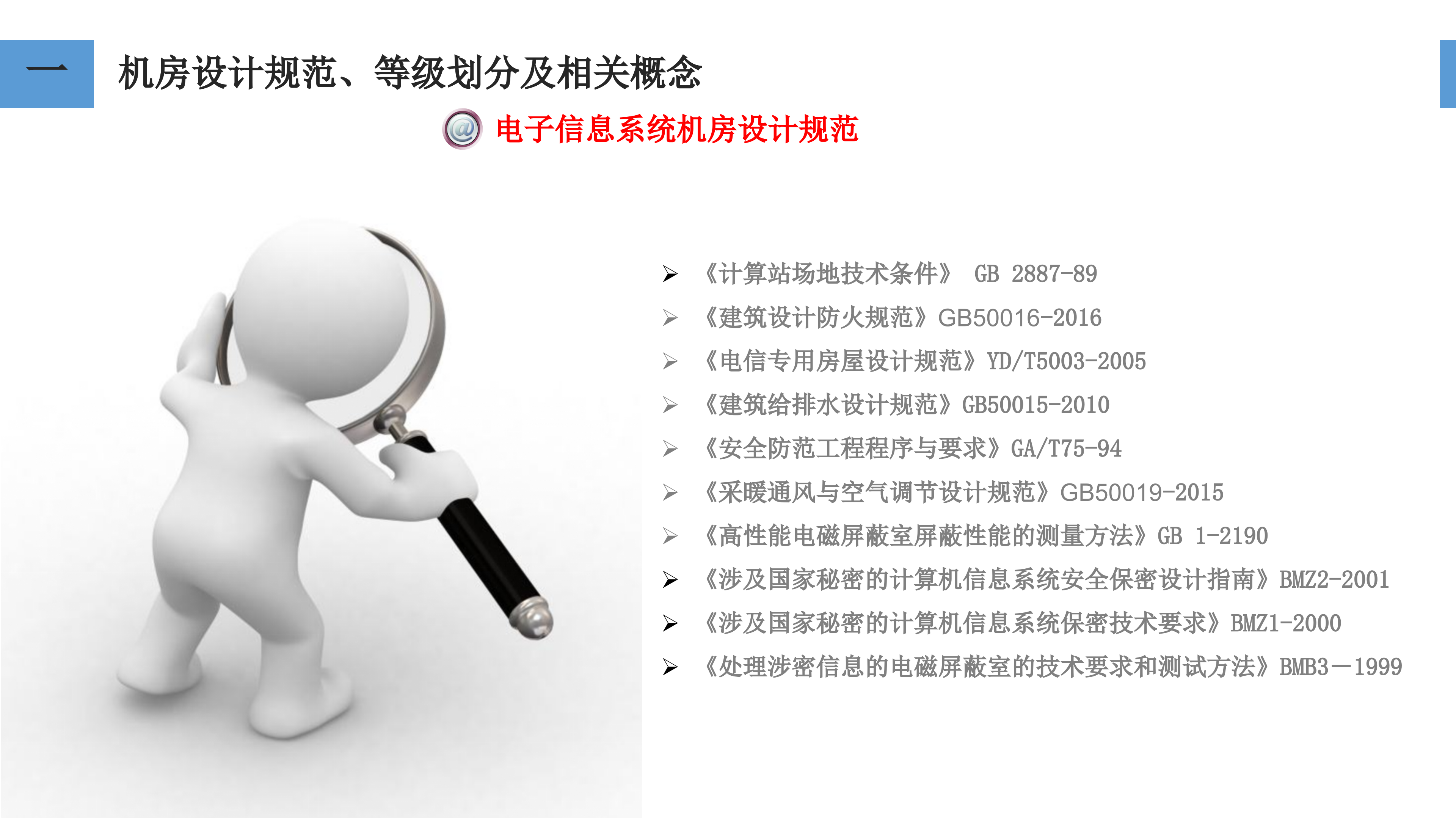 机房系统建设方案汇报方案_ITIL之家(www.itilzj.com)_.PPTX 第6页