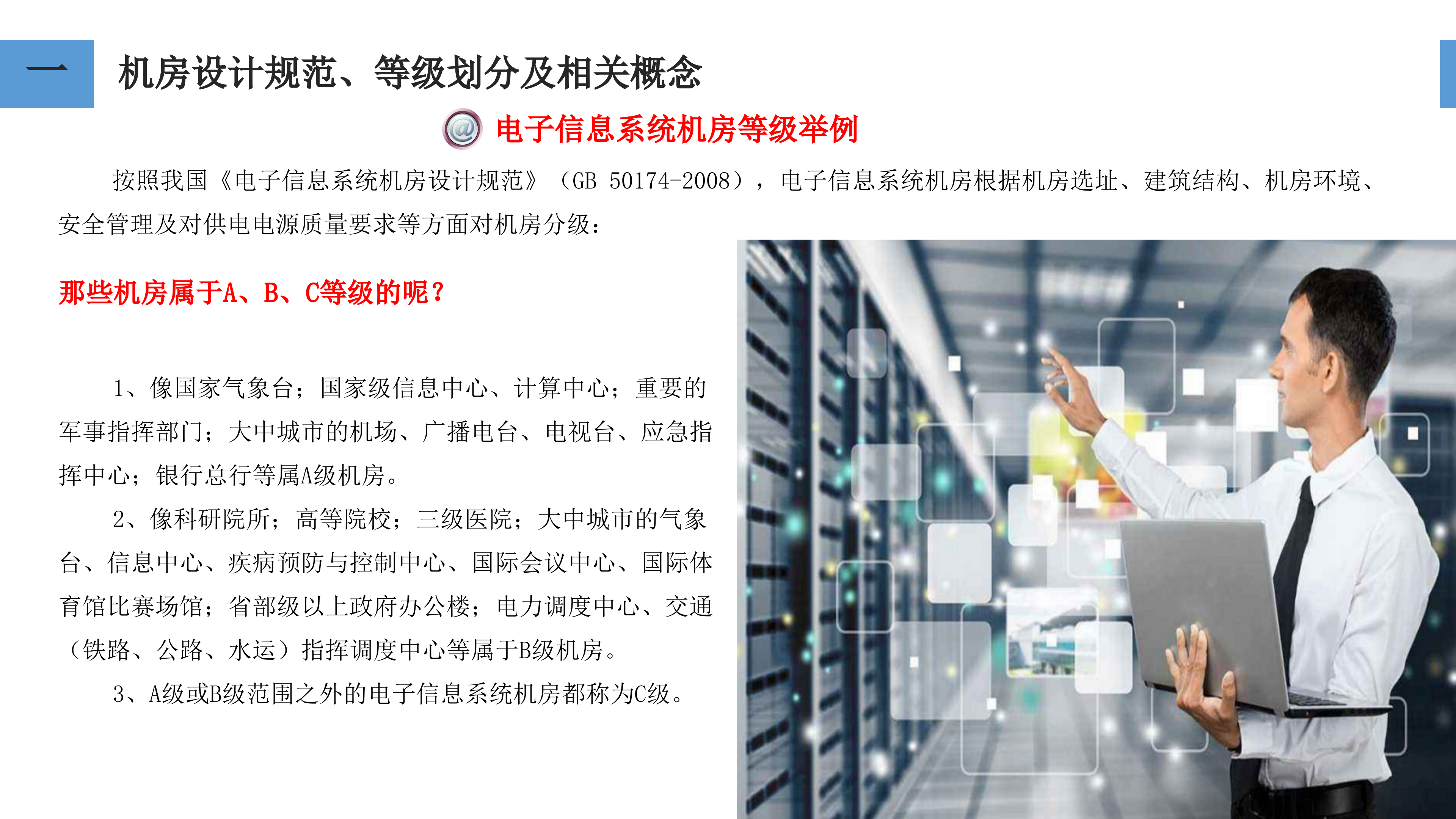 机房系统建设方案汇报方案_ITIL之家(www.itilzj.com)_.PPTX 第8页