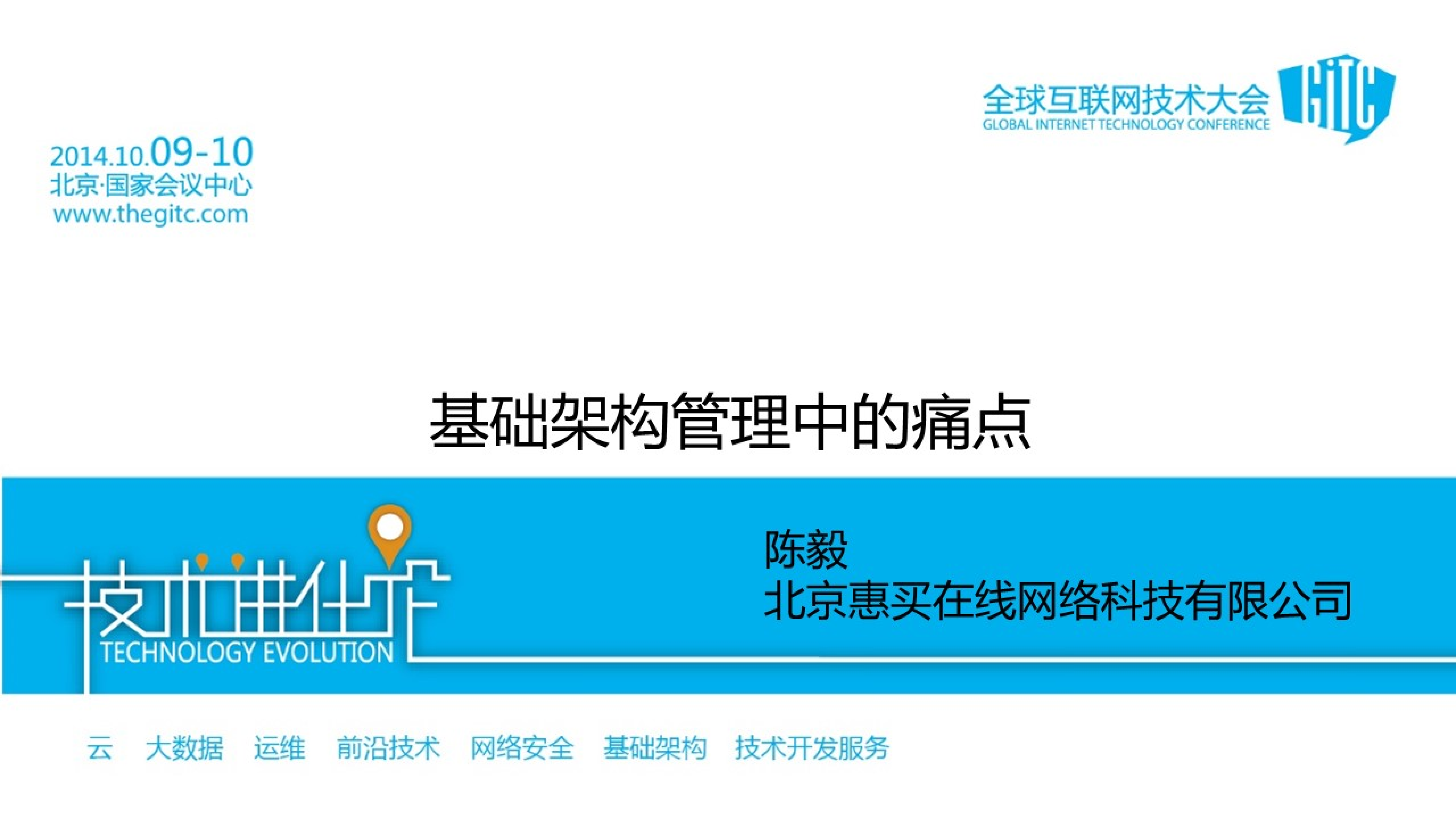 基础l架构管理中的痛点_ITIL之家(www.itilzj.com)_.PDF 第1页