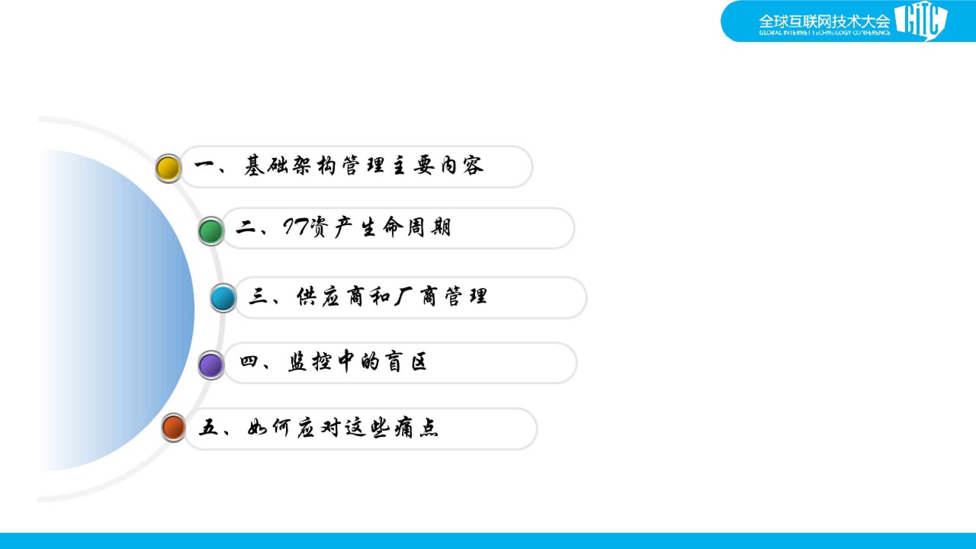基础l架构管理中的痛点_ITIL之家(www.itilzj.com)_.PDF 第2页