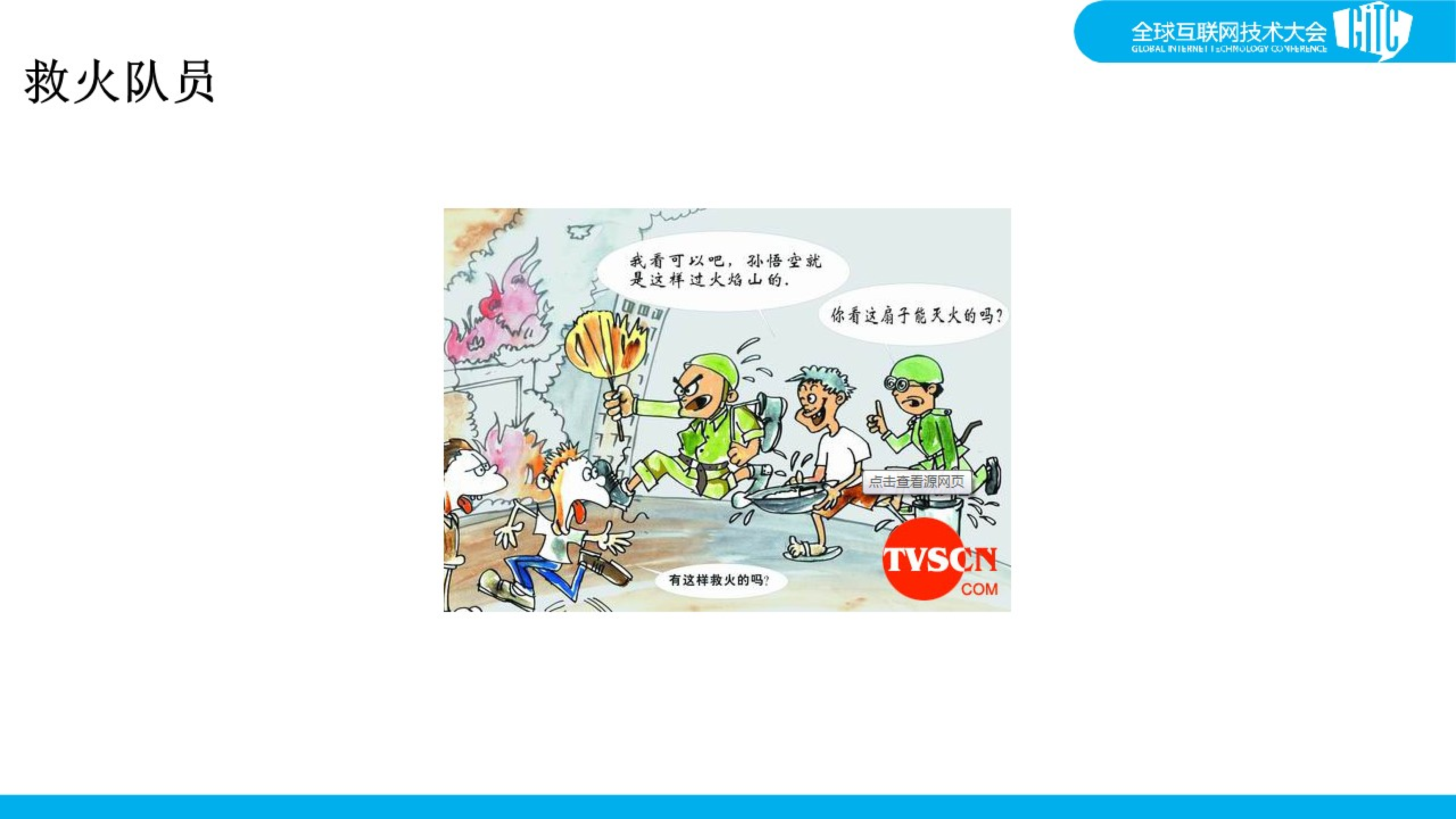 基础l架构管理中的痛点_ITIL之家(www.itilzj.com)_.PDF 第5页