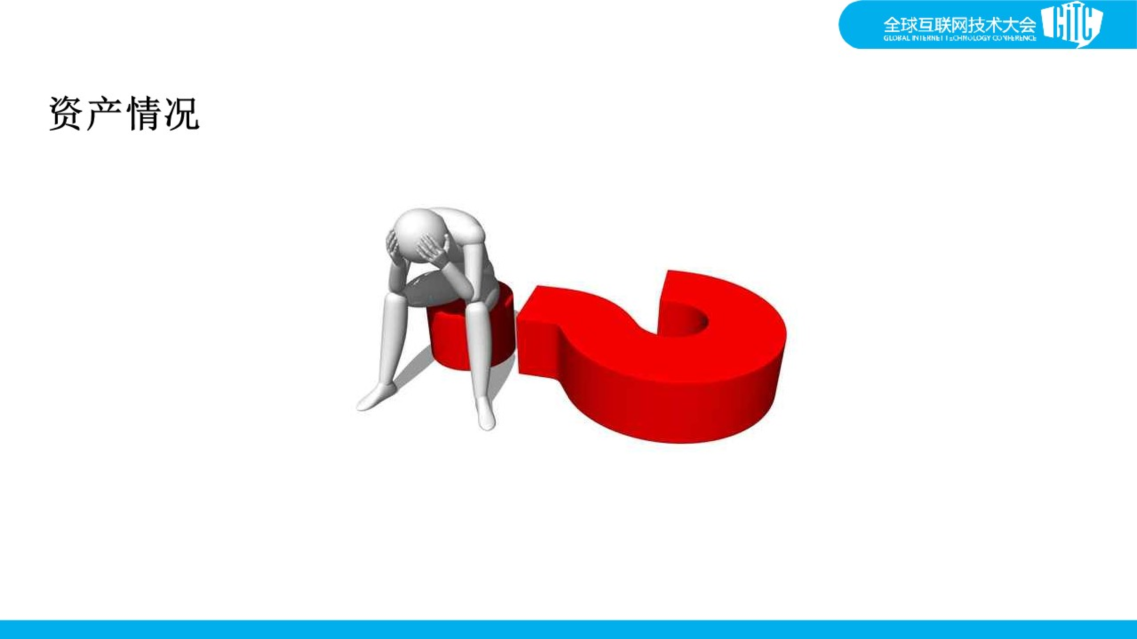 基础l架构管理中的痛点_ITIL之家(www.itilzj.com)_.PDF 第6页