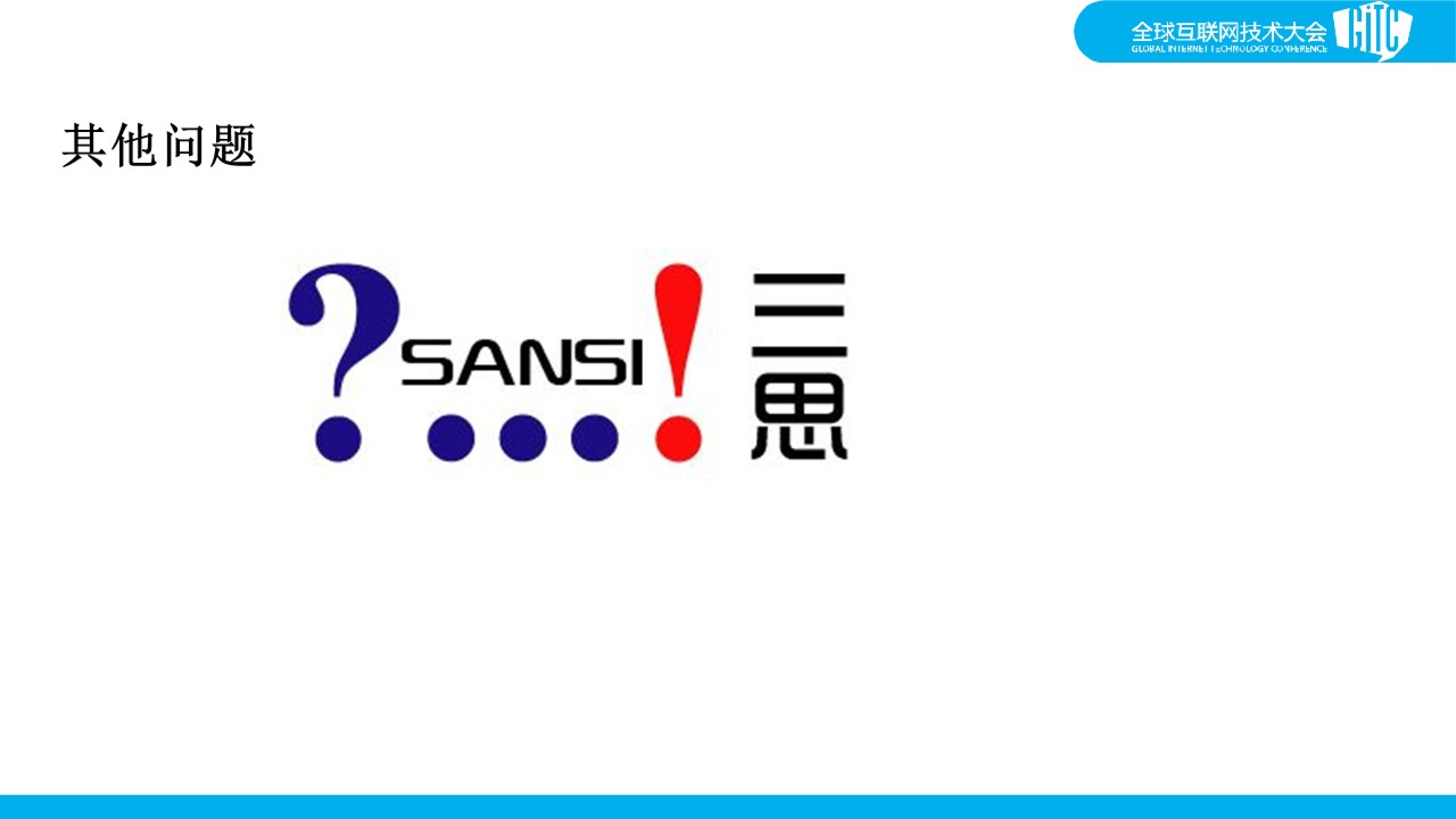 基础l架构管理中的痛点_ITIL之家(www.itilzj.com)_.PDF 第7页