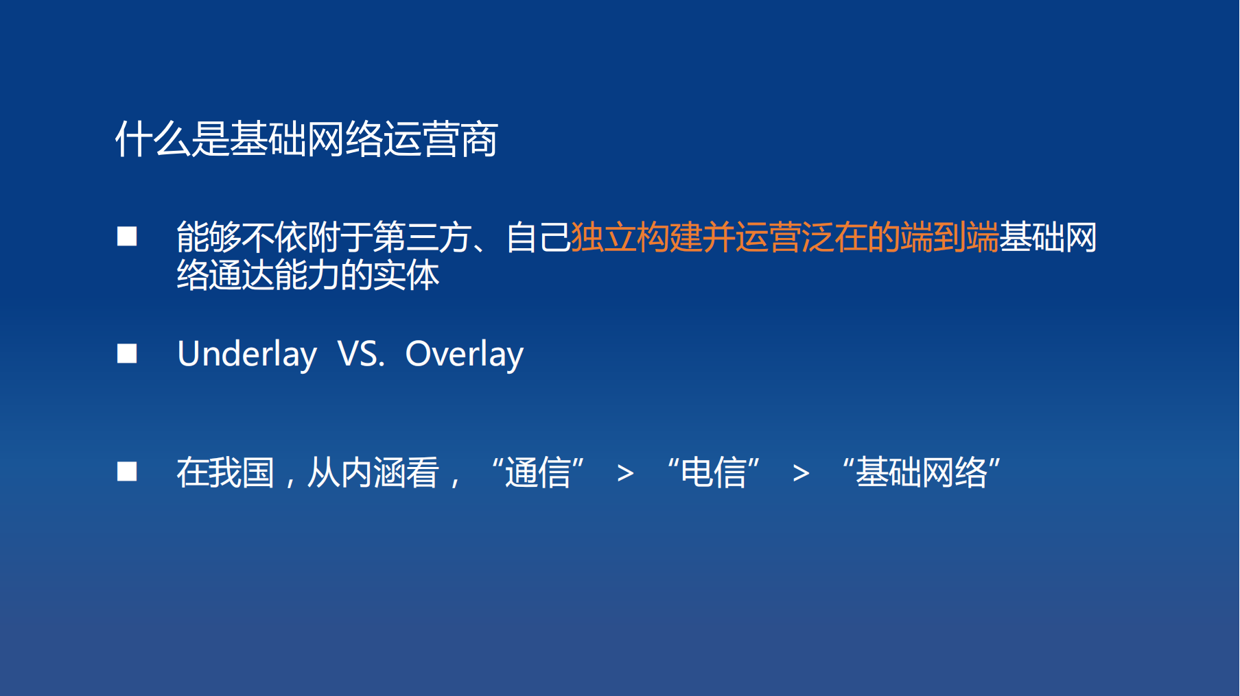 基础运营商的网络能力开放实践_ITIL之家(www.itilzj.com)_.PDF 第2页