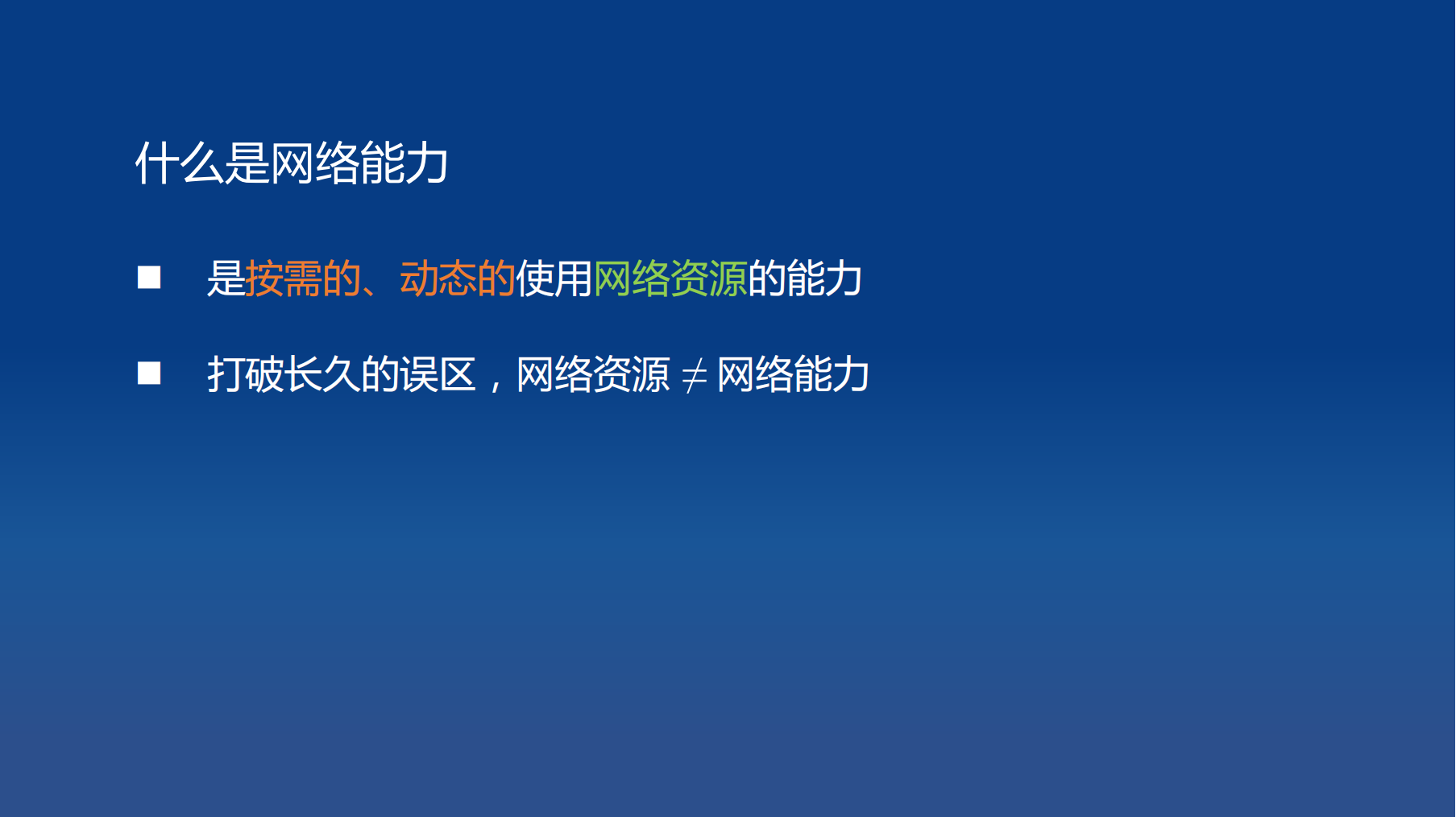 基础运营商的网络能力开放实践_ITIL之家(www.itilzj.com)_.PDF 第3页