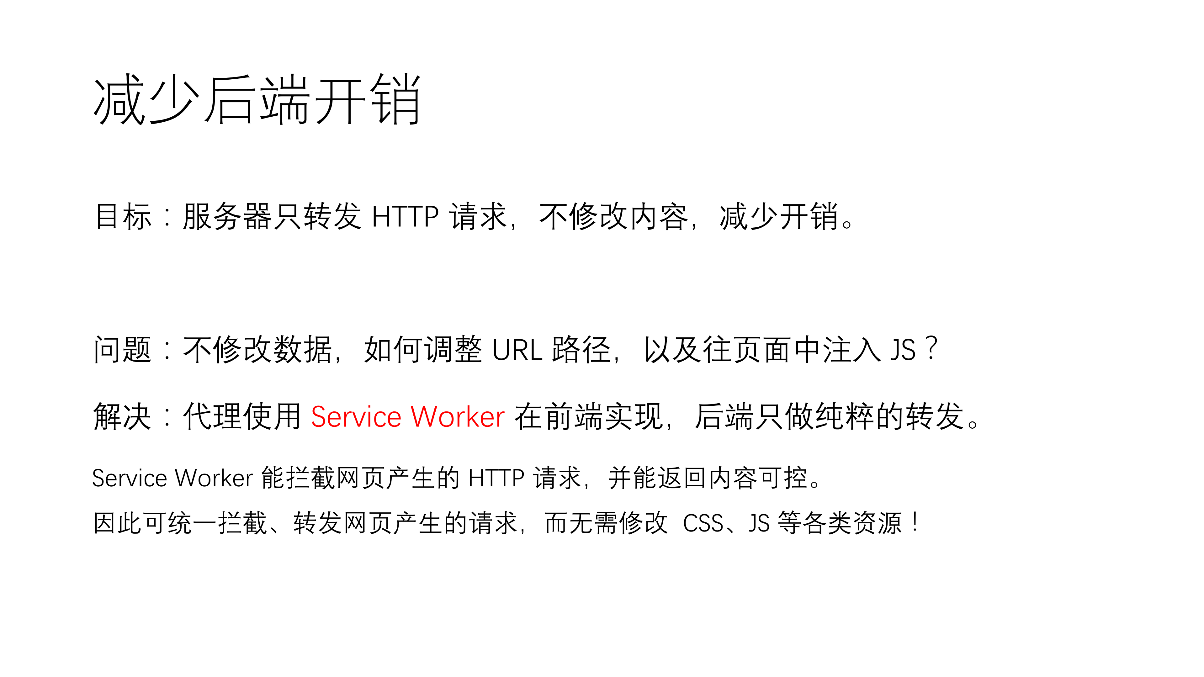 基于+Service+Worker+实现在线代理_ITIL之家(www.itilzj.com)_.PDF 第10页