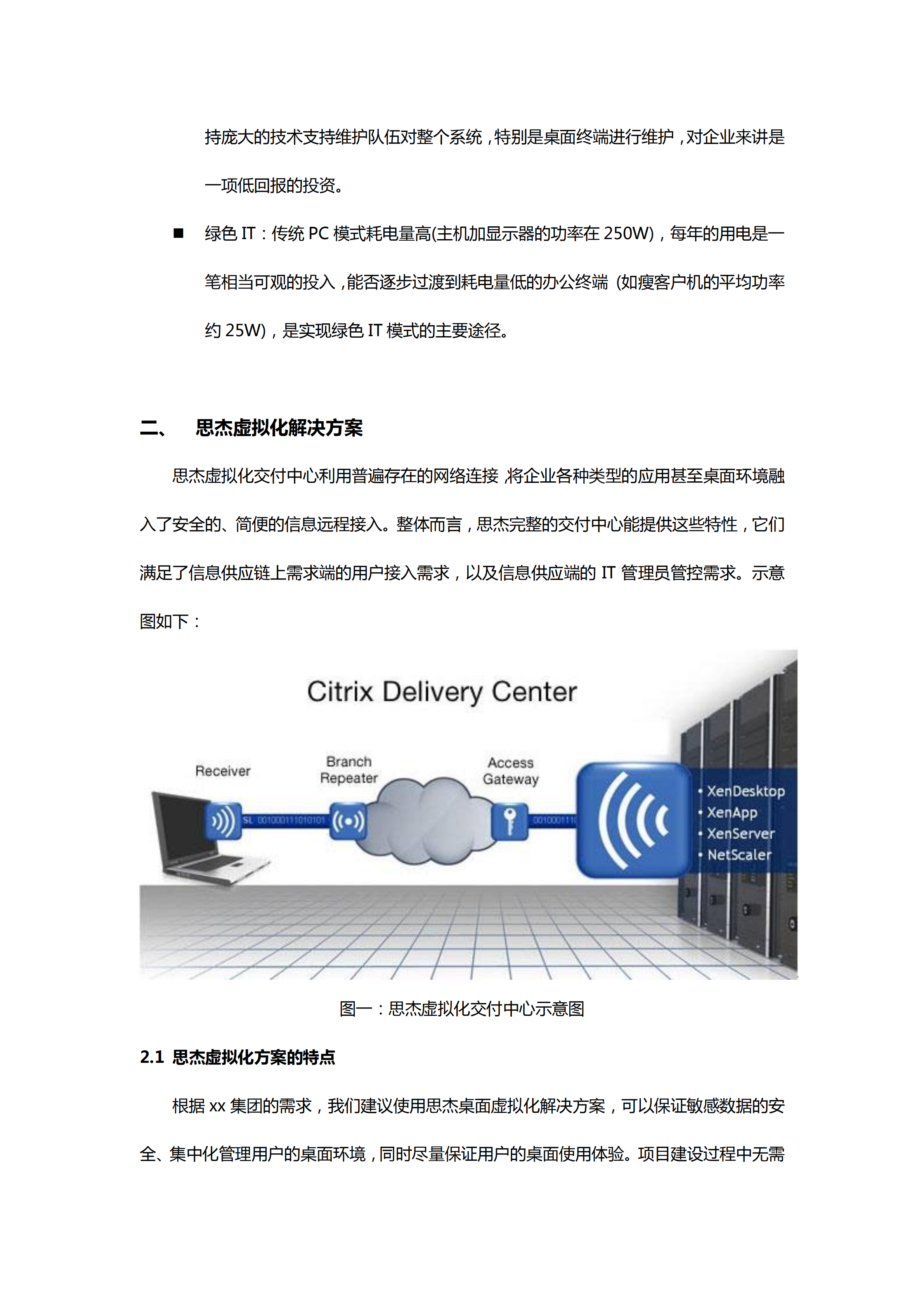 集团桌面虚拟化方案建议书_ITIL之家(www.itilzj.com)_.PDF 第4页