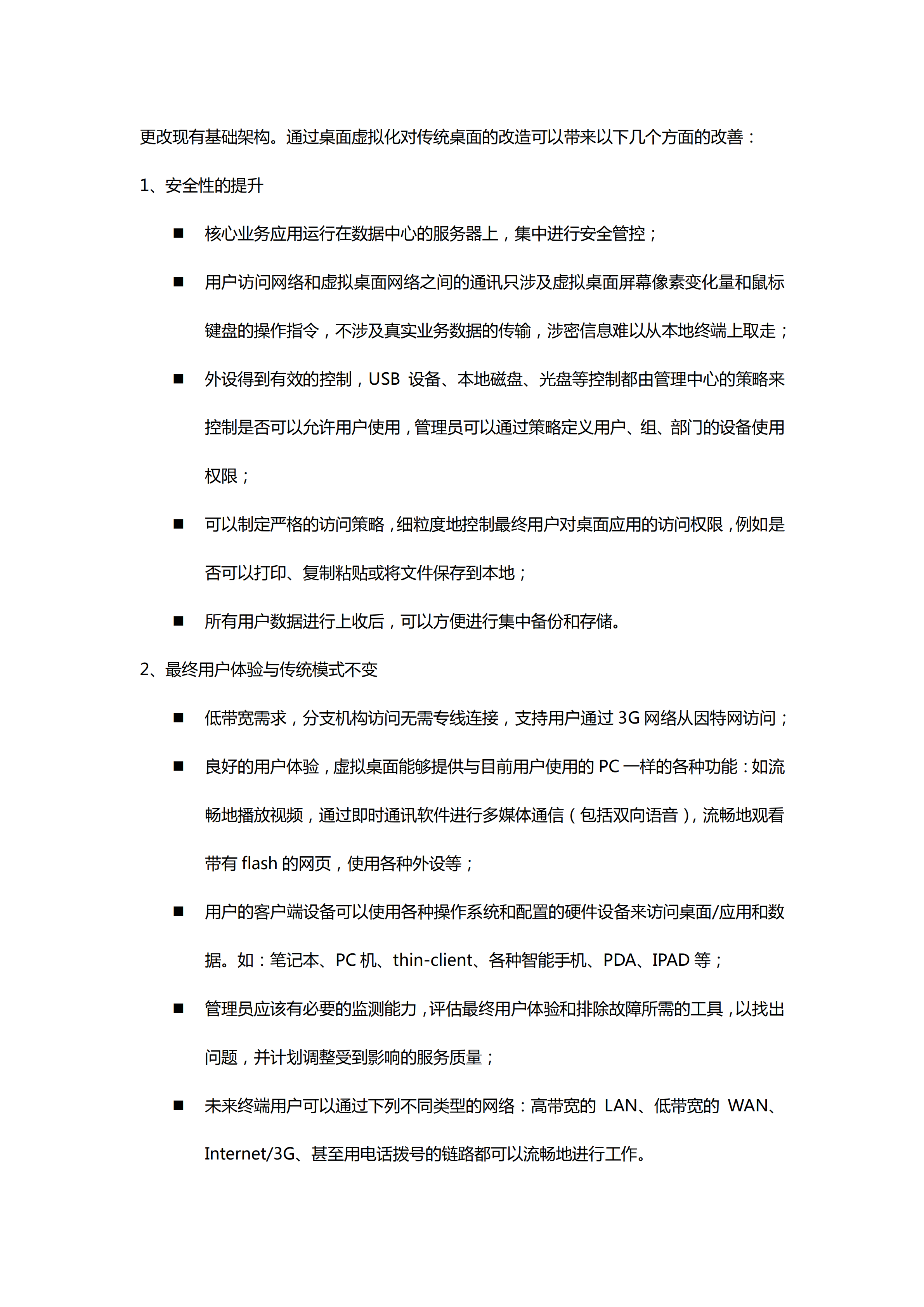 集团桌面虚拟化方案建议书_ITIL之家(www.itilzj.com)_.PDF 第5页