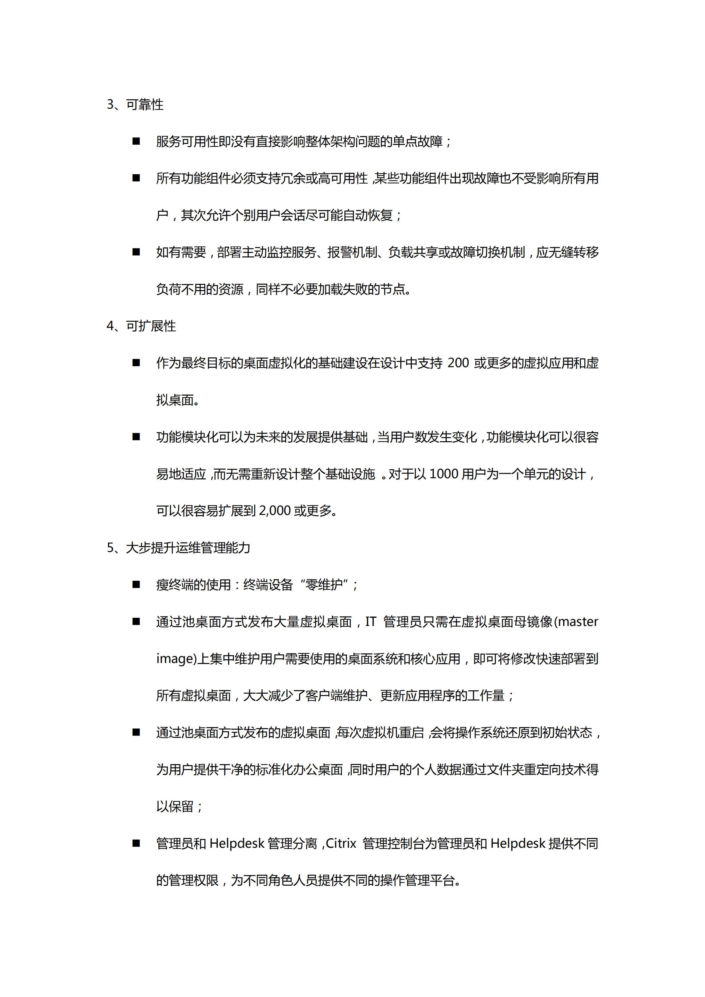 集团桌面虚拟化方案建议书_ITIL之家(www.itilzj.com)_.PDF 第6页