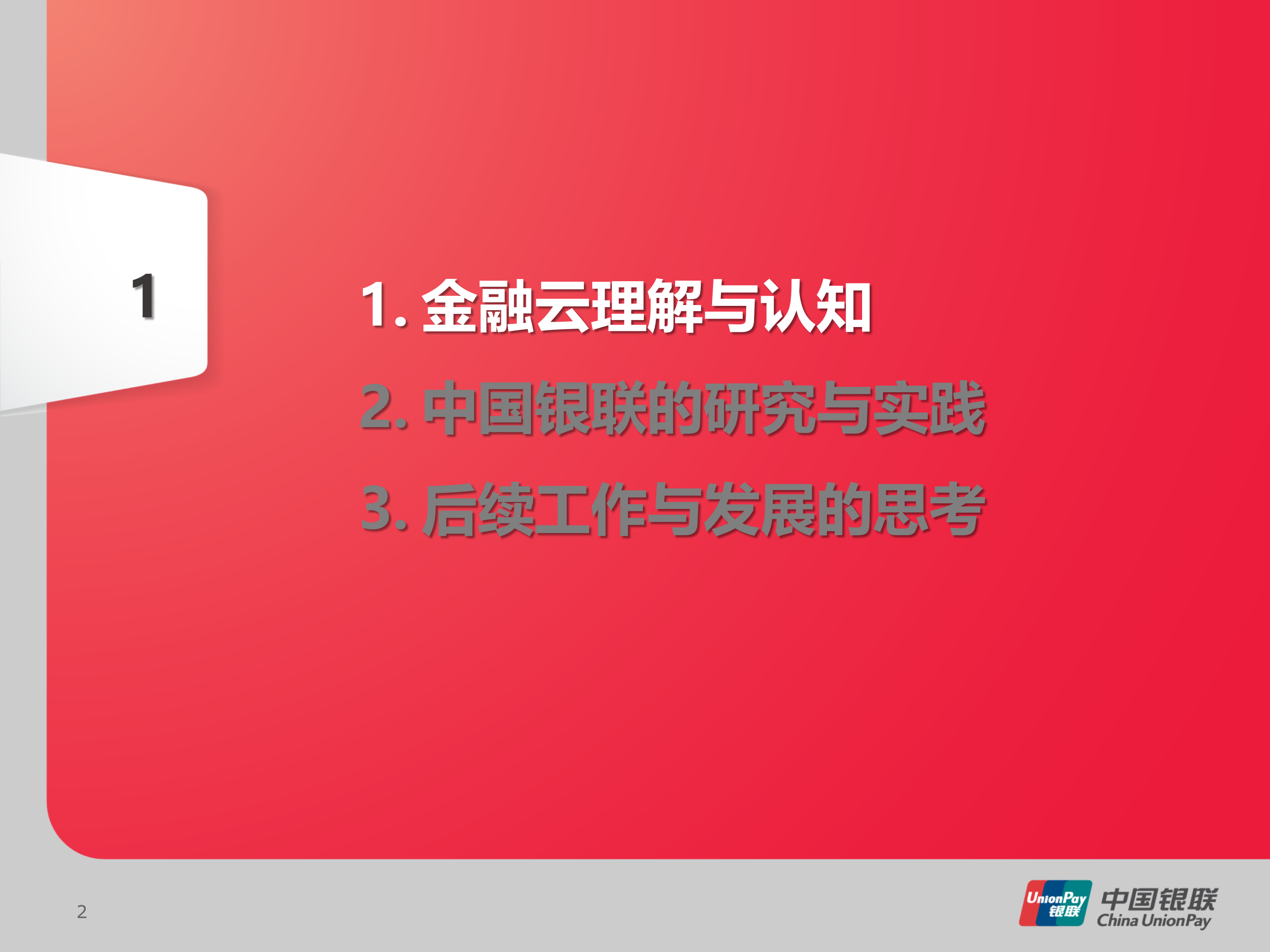基于软件定义网络的下一代金融云研究与实践_ITIL之家(www.itilzj.com)_.PPTX 第2页