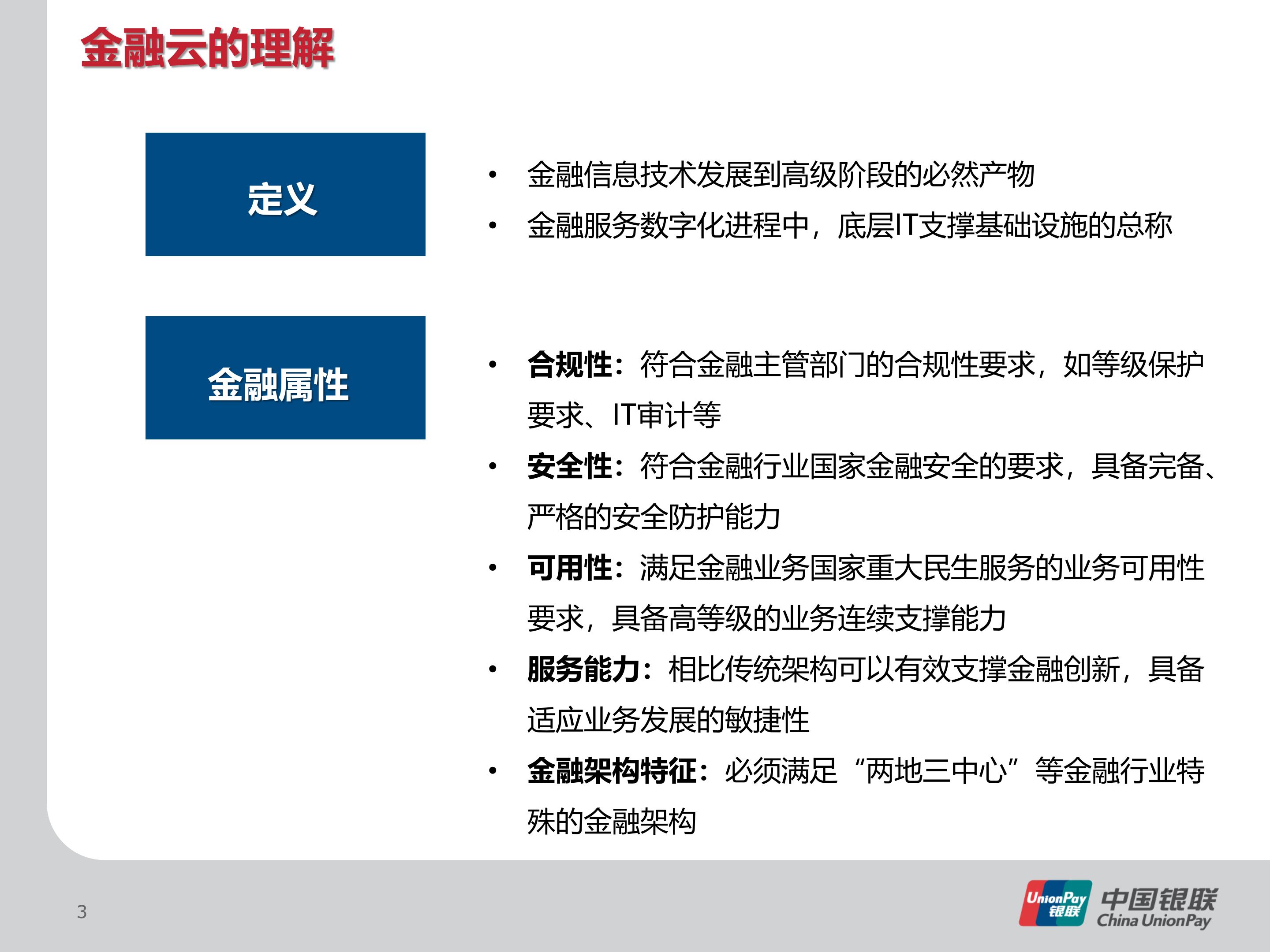 基于软件定义网络的下一代金融云研究与实践_ITIL之家(www.itilzj.com)_.PPTX 第3页