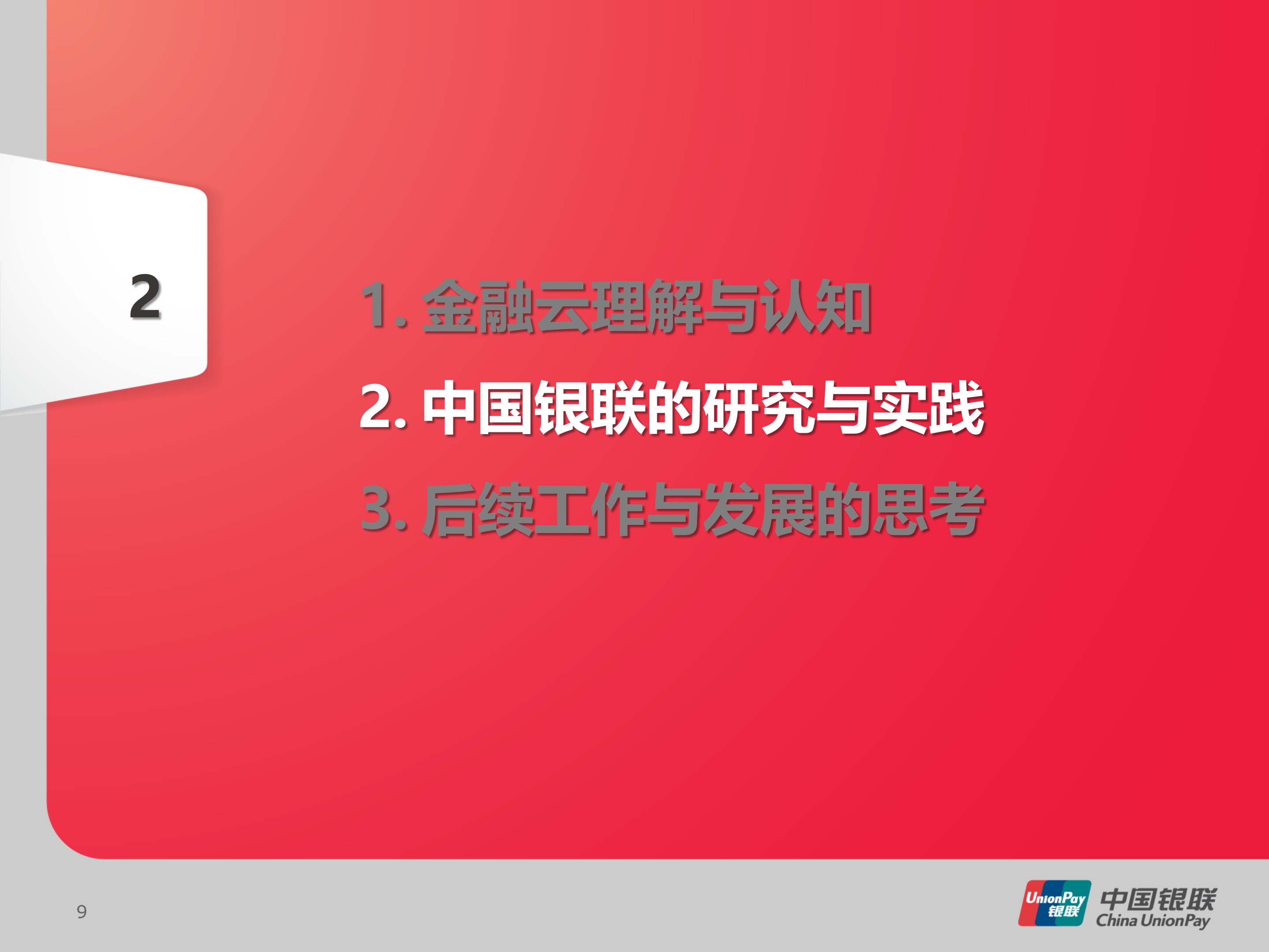 基于软件定义网络的下一代金融云研究与实践_ITIL之家(www.itilzj.com)_.PPTX 第9页