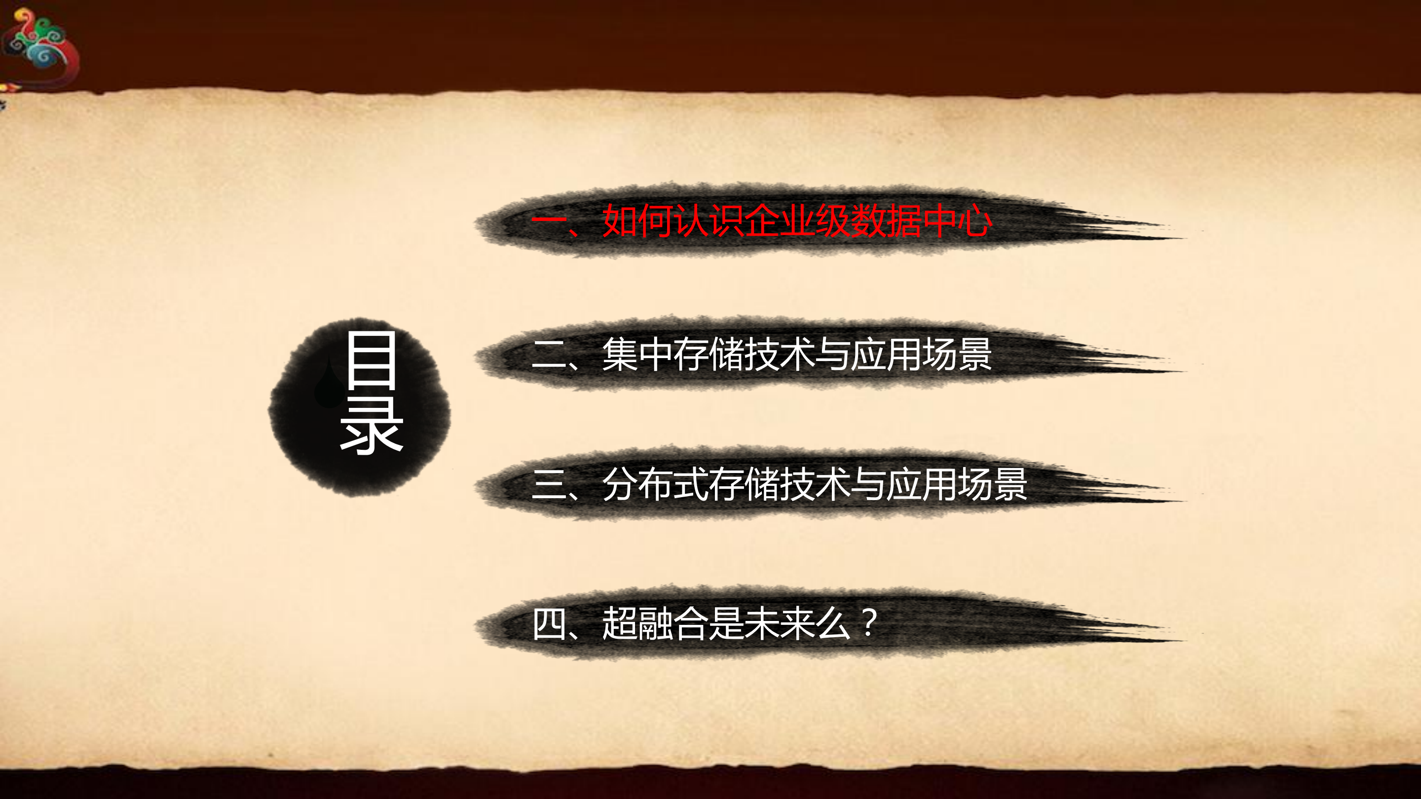 集中与分布式存储在企业级数据中心实践_ITIL之家(www.itilzj.com)_.PDF 第2页