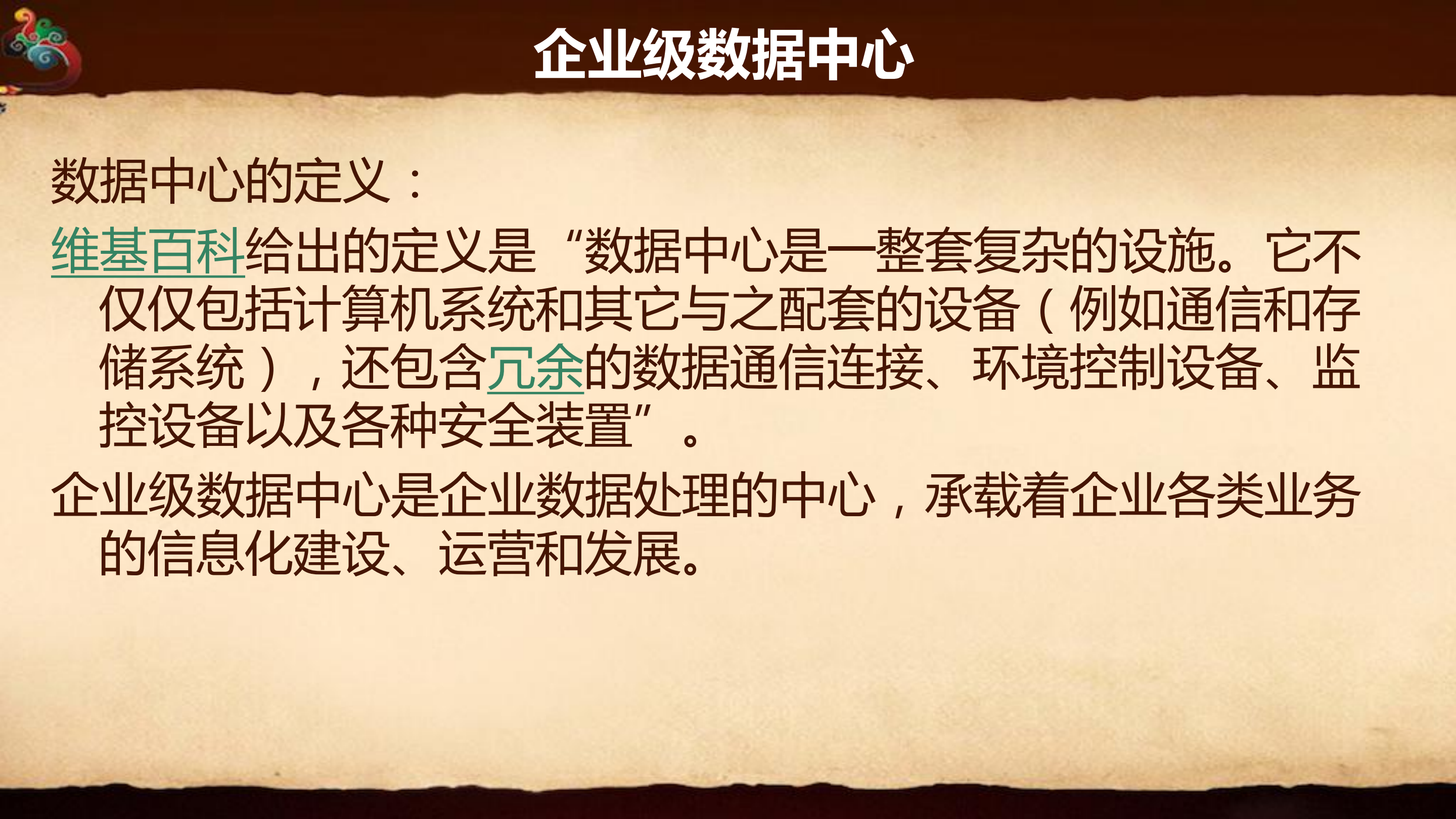 集中与分布式存储在企业级数据中心实践_ITIL之家(www.itilzj.com)_.PDF 第3页