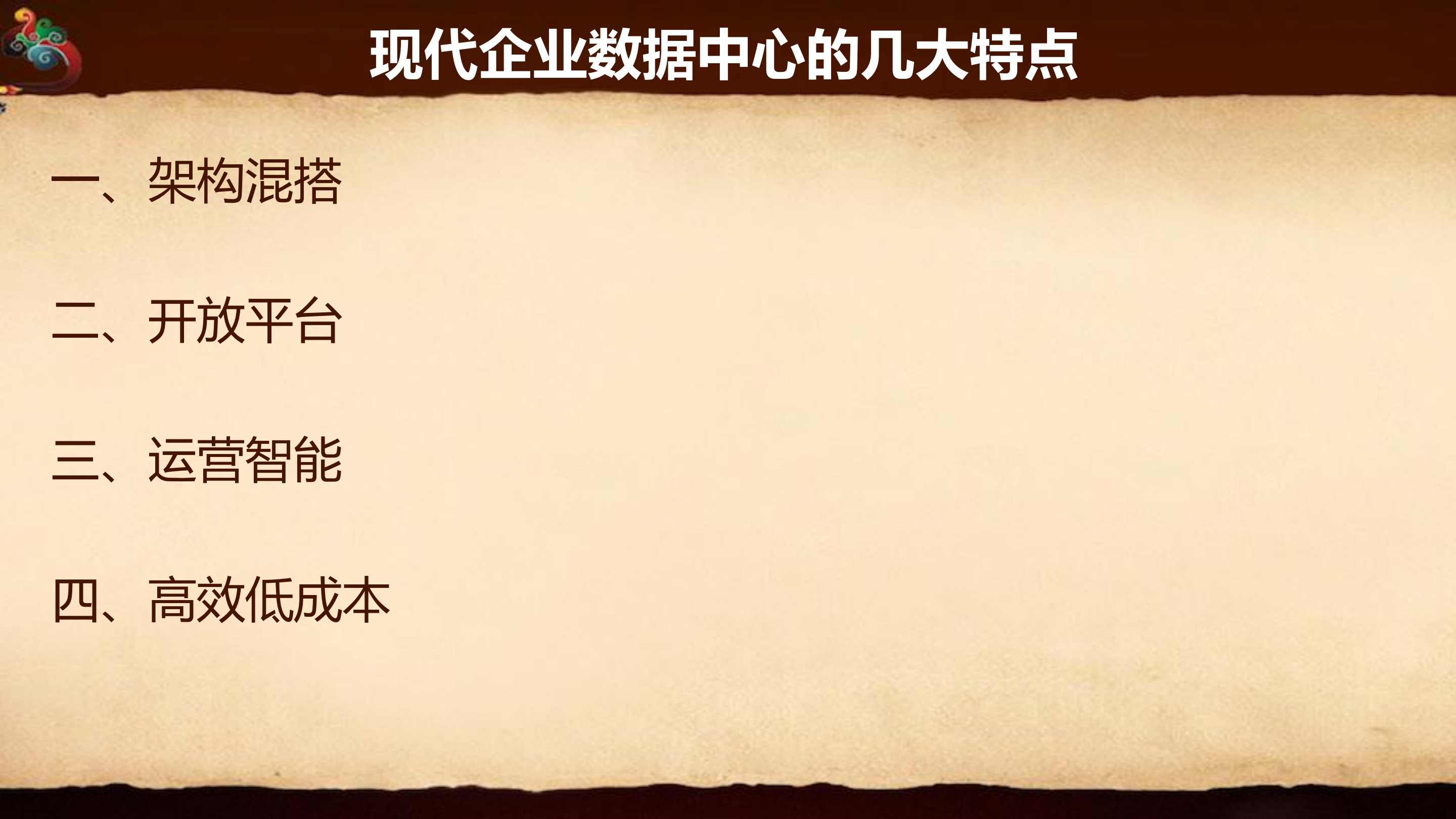 集中与分布式存储在企业级数据中心实践_ITIL之家(www.itilzj.com)_.PDF 第5页