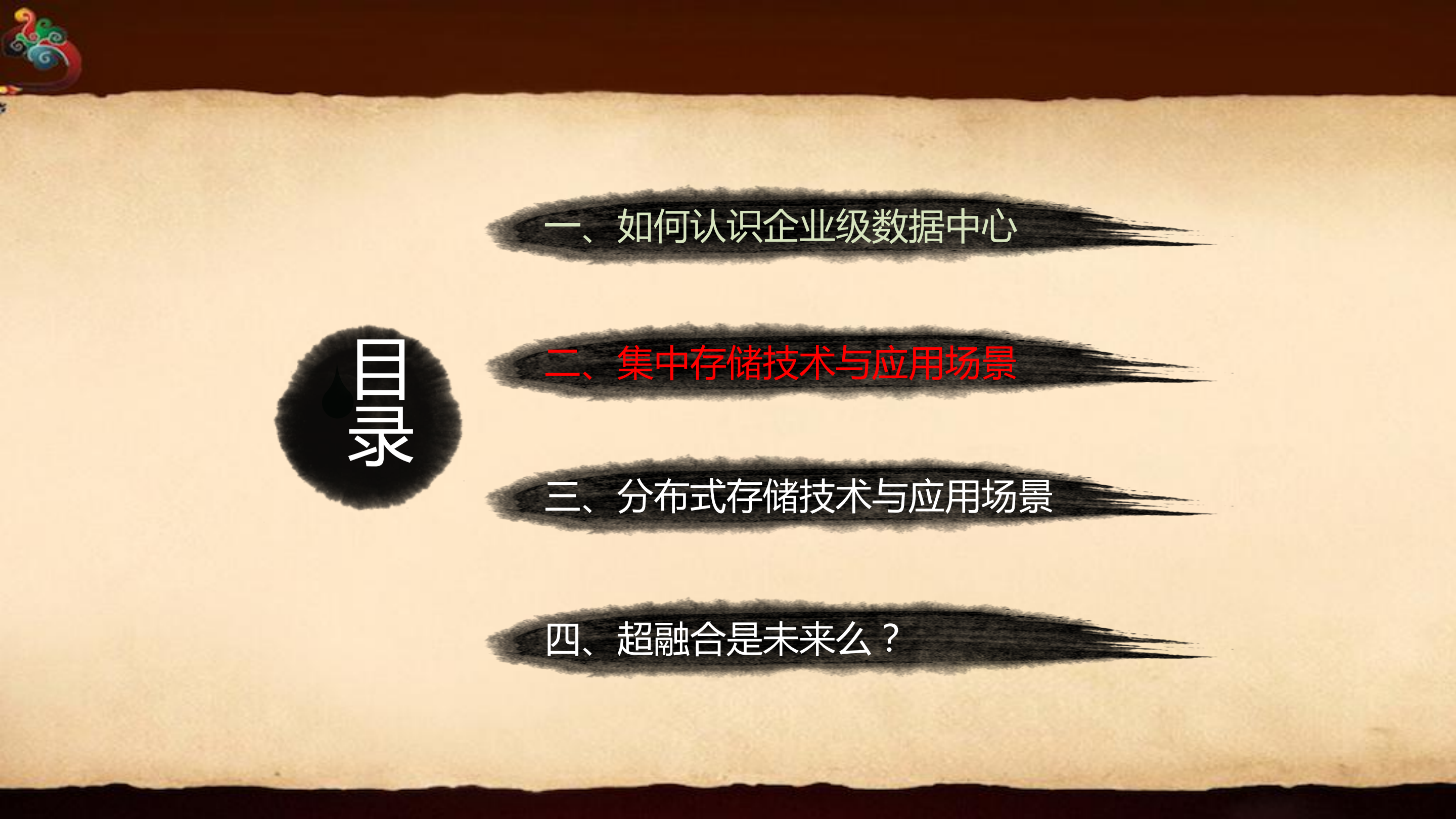 集中与分布式存储在企业级数据中心实践_ITIL之家(www.itilzj.com)_.PDF 第6页