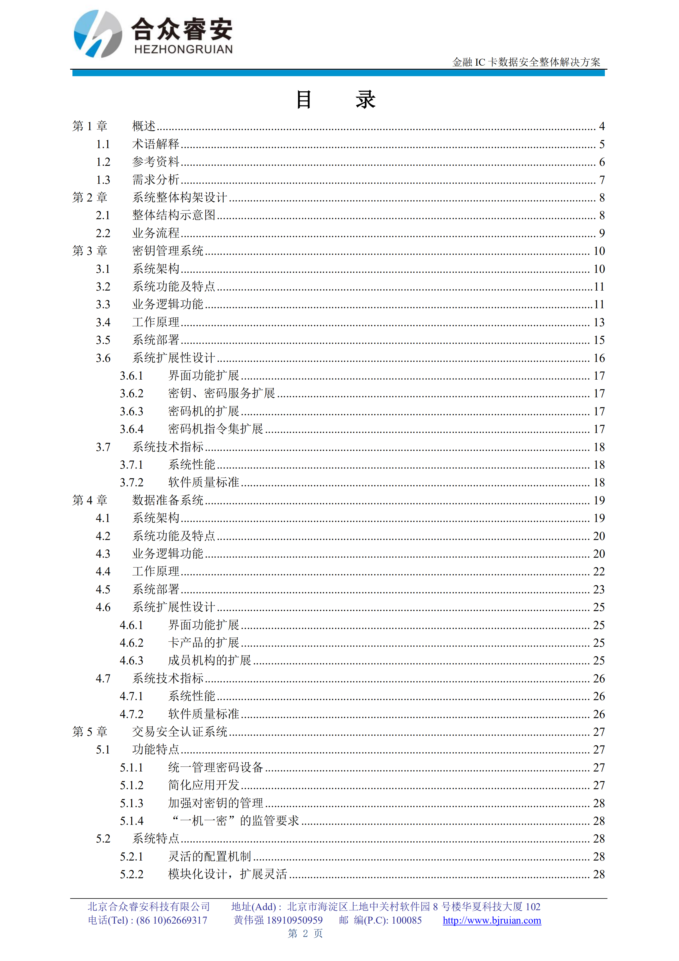 金融IC卡数据安全整体解决方案_ITIL之家(www.itilzj.com)_.PDF 第2页