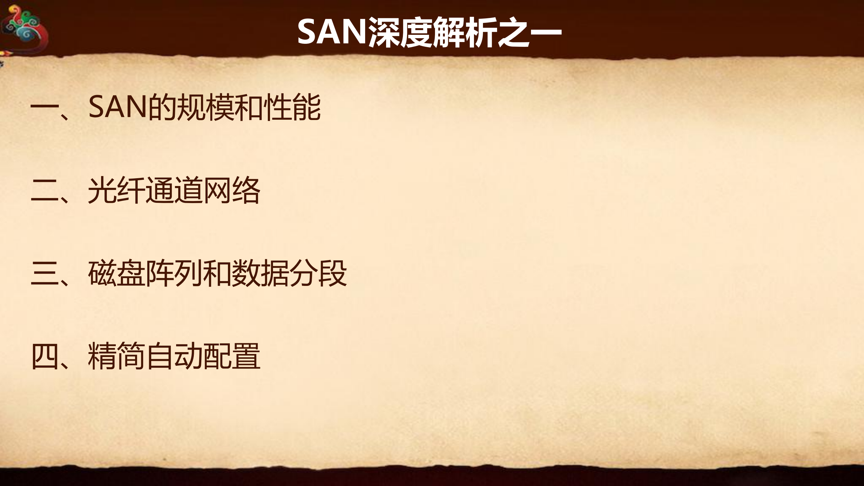 集中与分布式存储在企业级数据中心实践_ITIL之家(www.itilzj.com)_.PDF 第8页