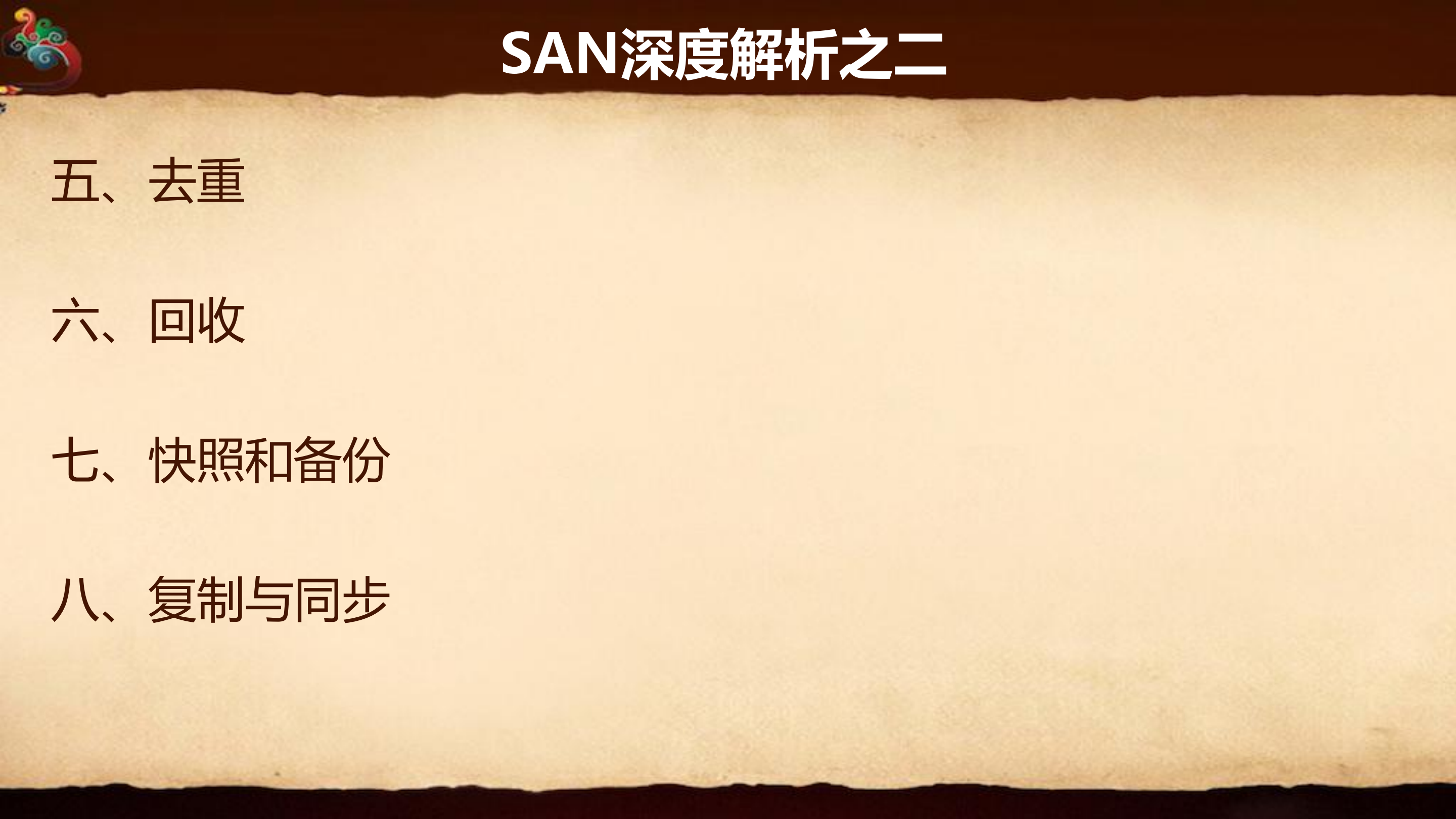 集中与分布式存储在企业级数据中心实践_ITIL之家(www.itilzj.com)_.PDF 第9页