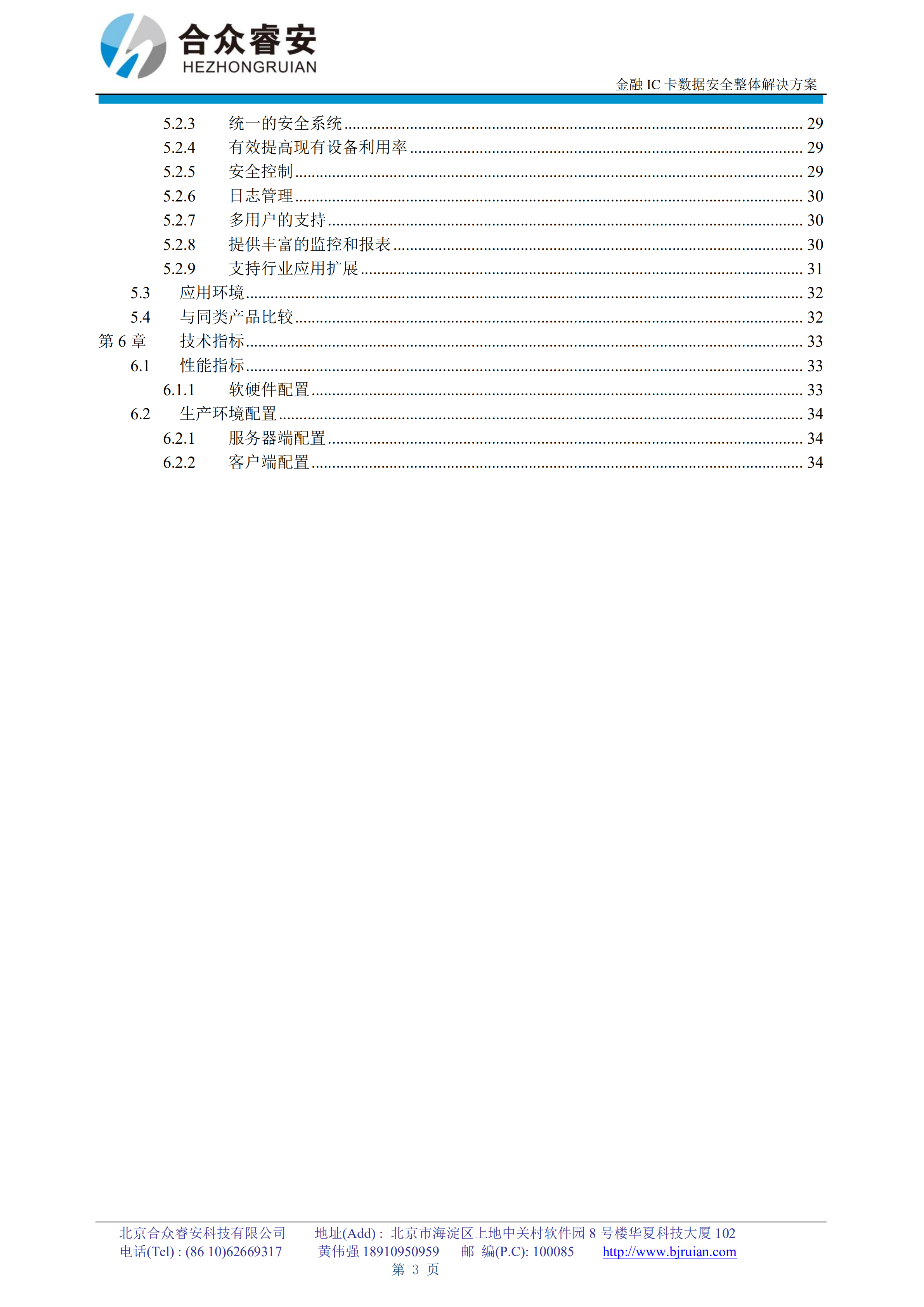 金融IC卡数据安全整体解决方案_ITIL之家(www.itilzj.com)_.PDF 第3页