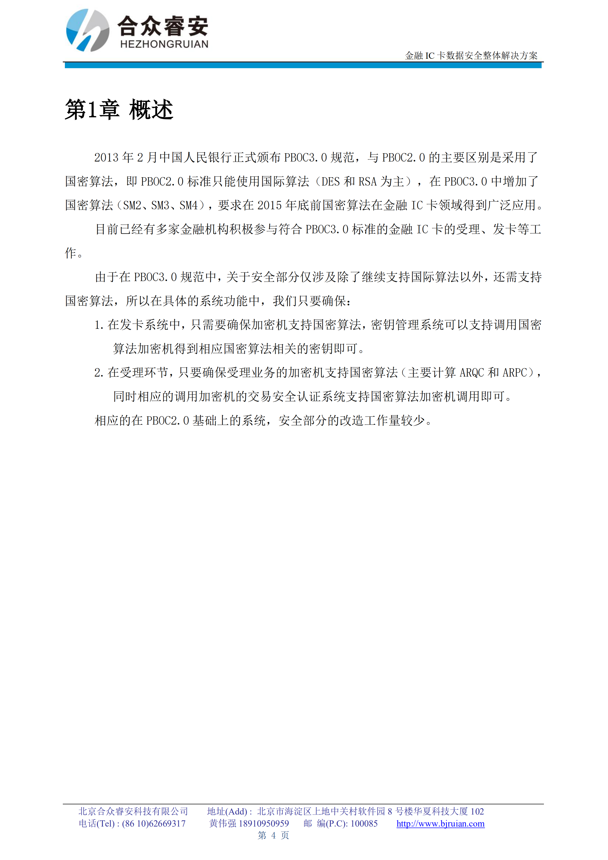 金融IC卡数据安全整体解决方案_ITIL之家(www.itilzj.com)_.PDF 第4页