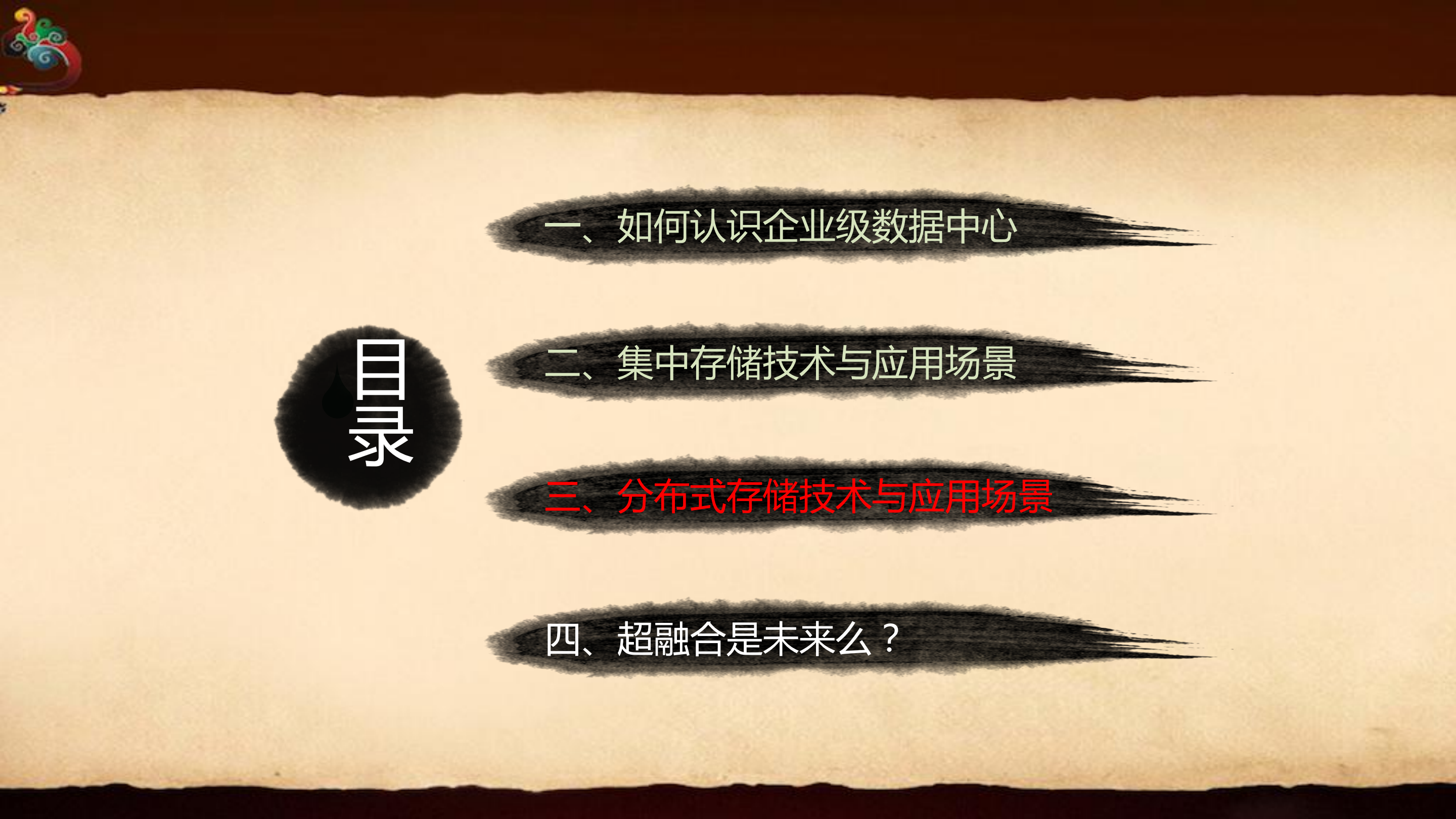 集中与分布式存储在企业级数据中心实践_ITIL之家(www.itilzj.com)_.PDF 第10页