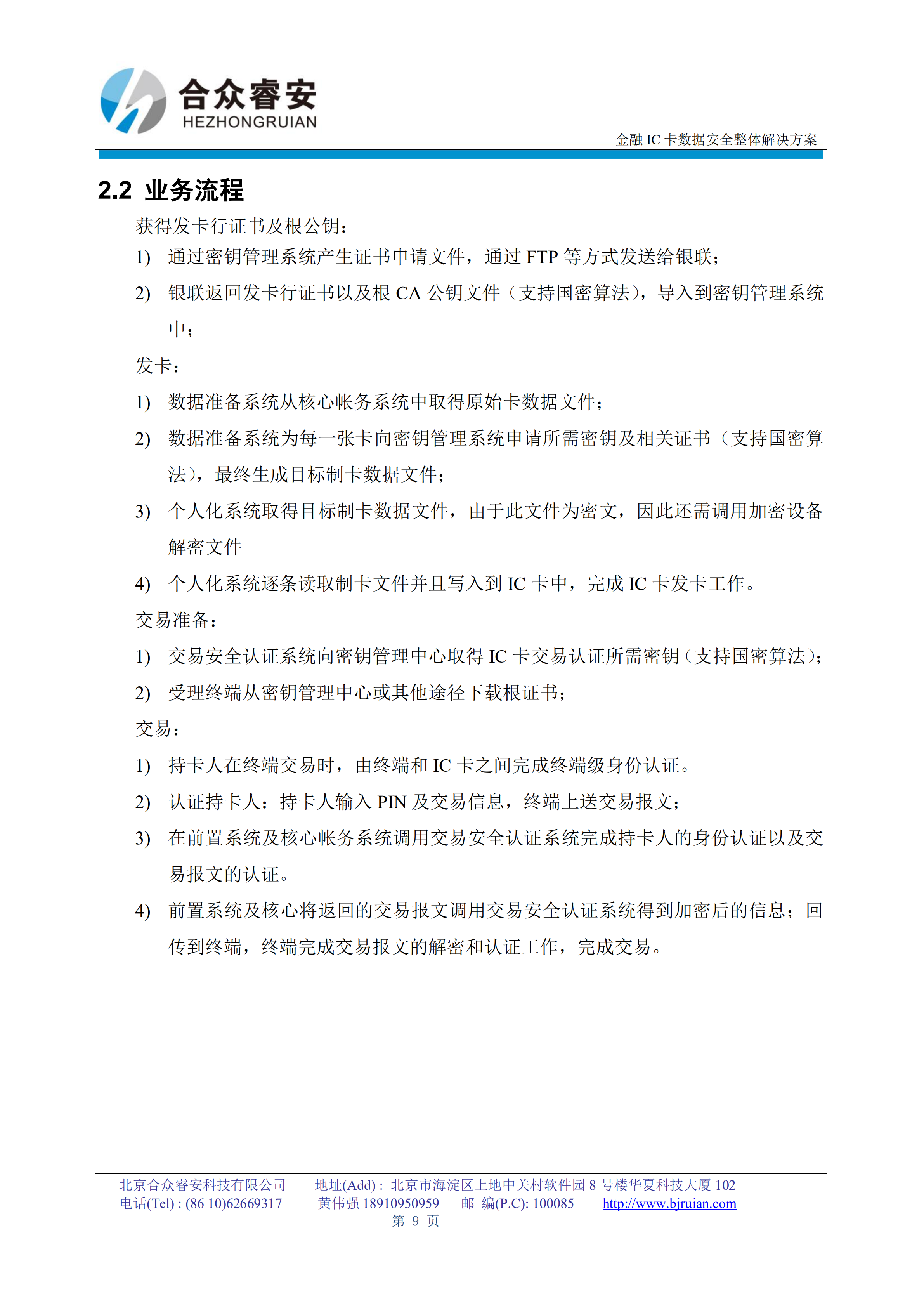 金融IC卡数据安全整体解决方案_ITIL之家(www.itilzj.com)_.PDF 第9页