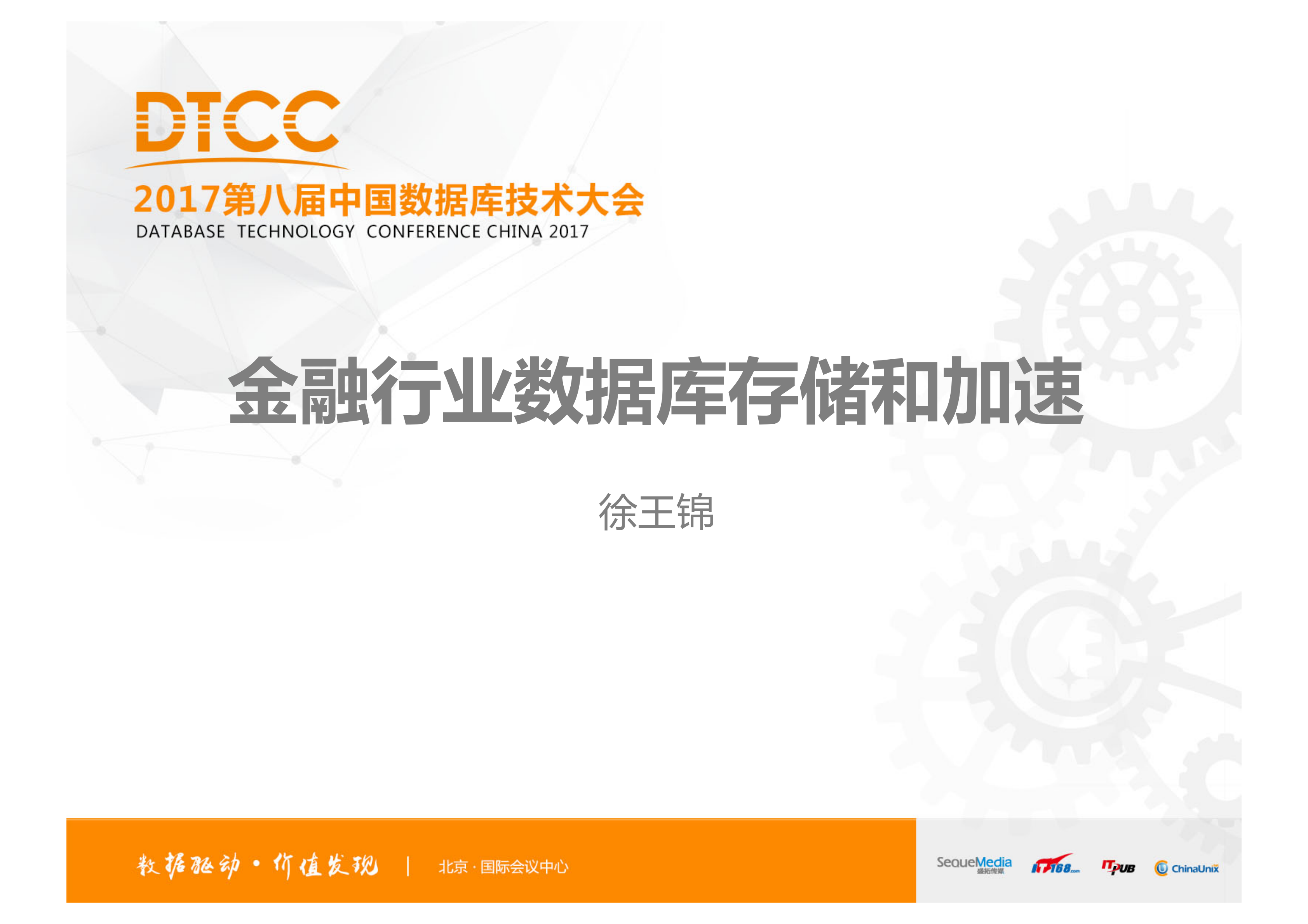 金融行业数据库存储和加速_ITIL之家(www.itilzj.com)_.PDF 第1页