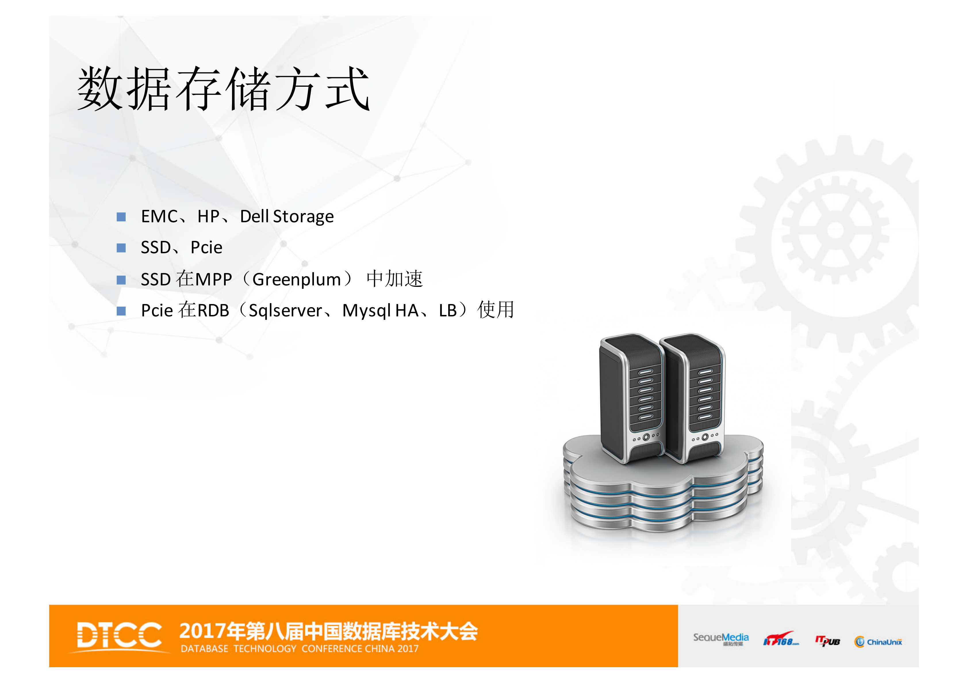 金融行业数据库存储和加速_ITIL之家(www.itilzj.com)_.PDF 第2页