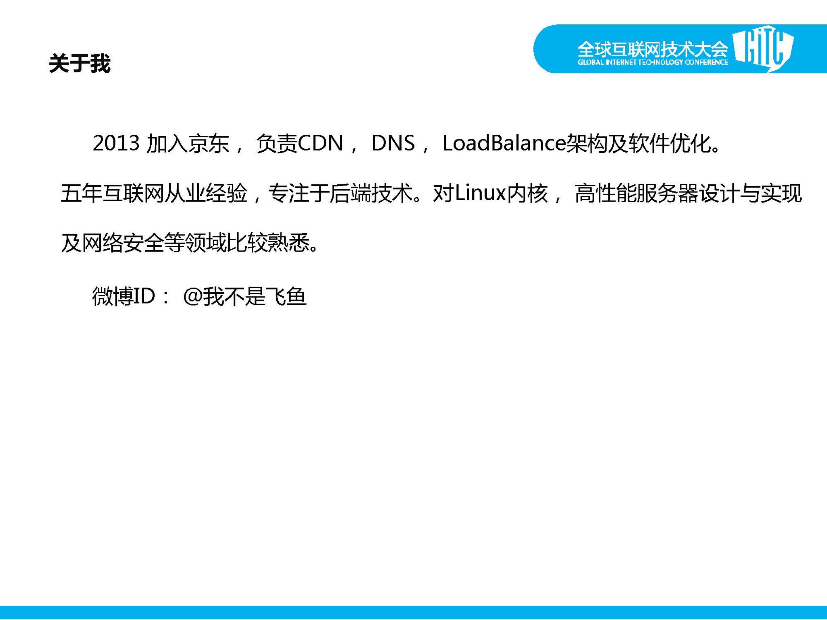 京东负载均衡技术演进_ITIL之家(www.itilzj.com)_.PDF 第2页