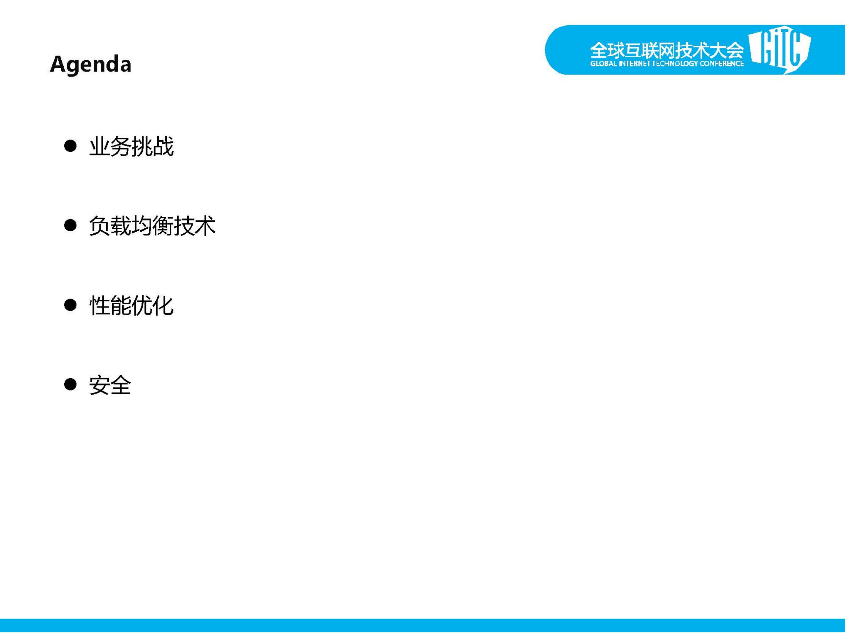 京东负载均衡技术演进_ITIL之家(www.itilzj.com)_.PDF 第3页