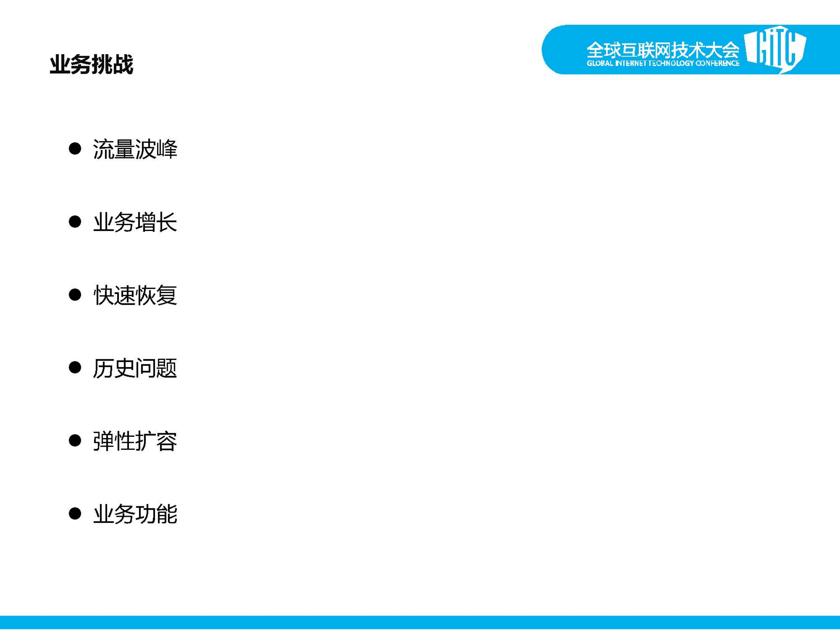 京东负载均衡技术演进_ITIL之家(www.itilzj.com)_.PDF 第4页