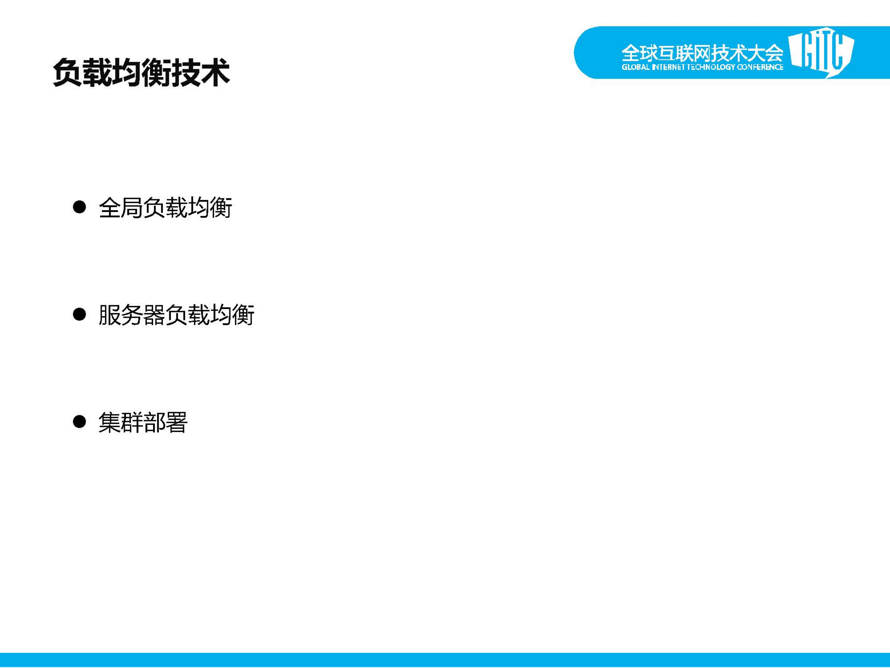 京东负载均衡技术演进_ITIL之家(www.itilzj.com)_.PDF 第5页