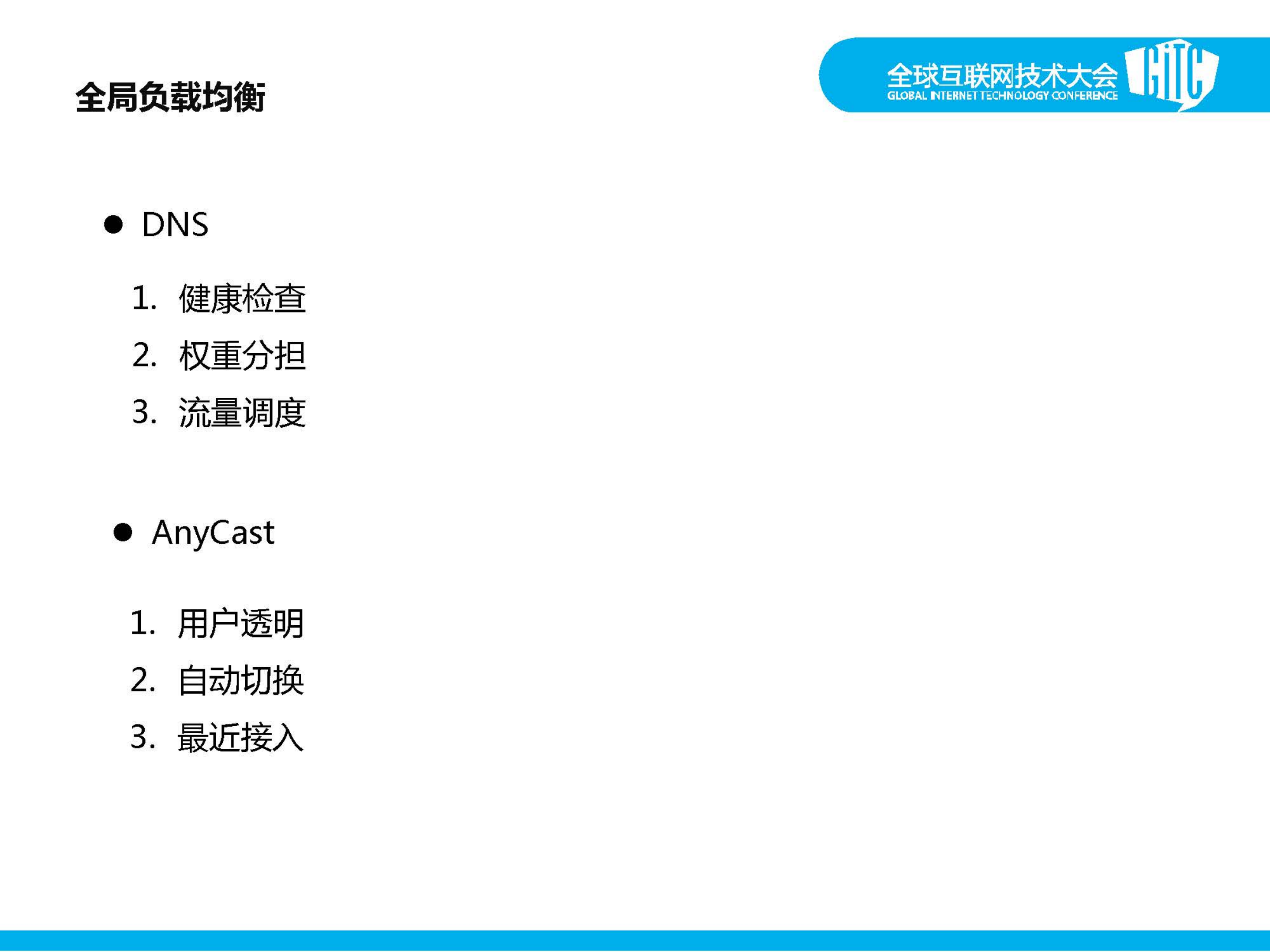 京东负载均衡技术演进_ITIL之家(www.itilzj.com)_.PDF 第6页