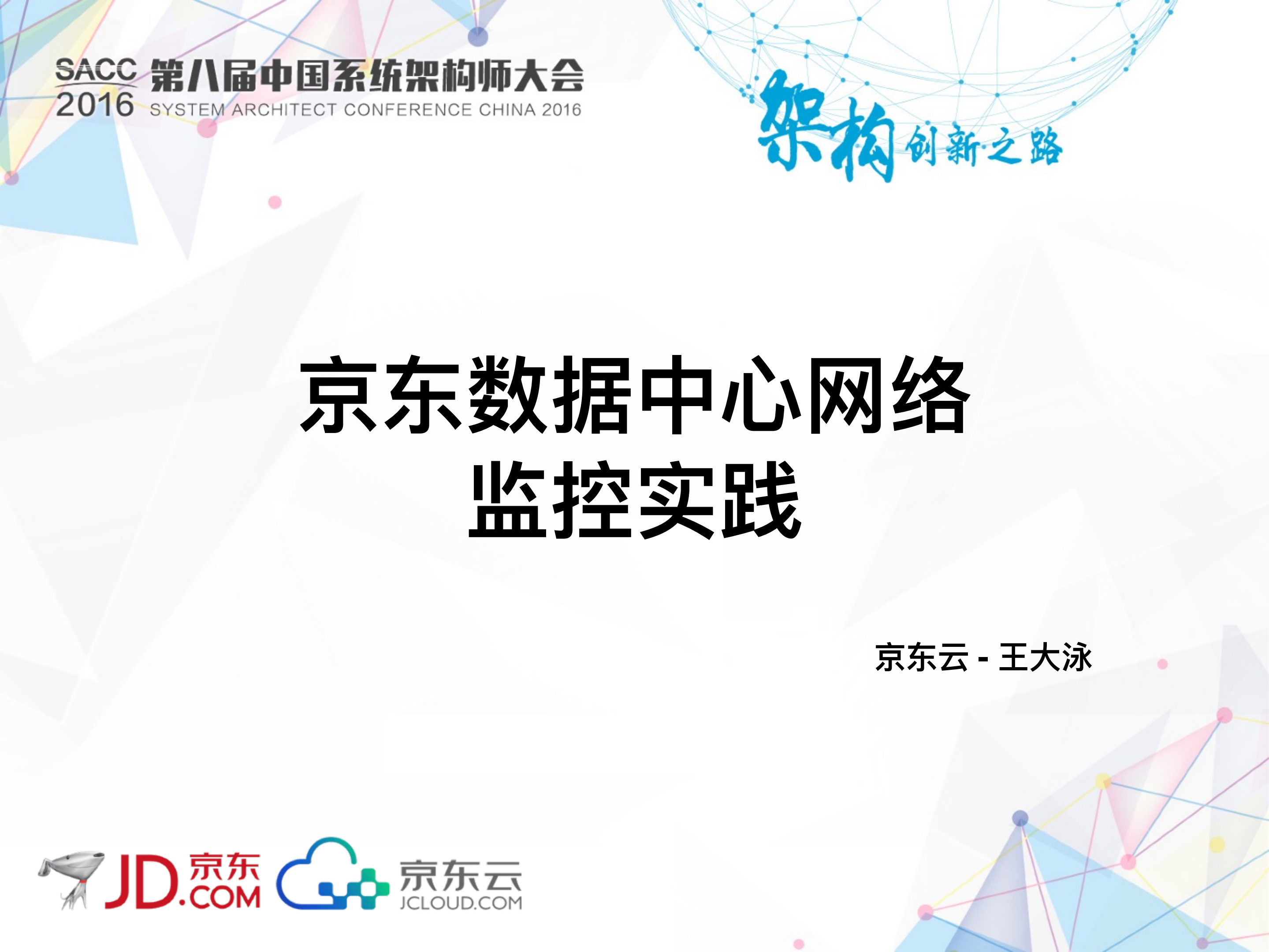 京东数据中_心_网络监控实践_ITIL之家(www.itilzj.com)_.PDF 第1页