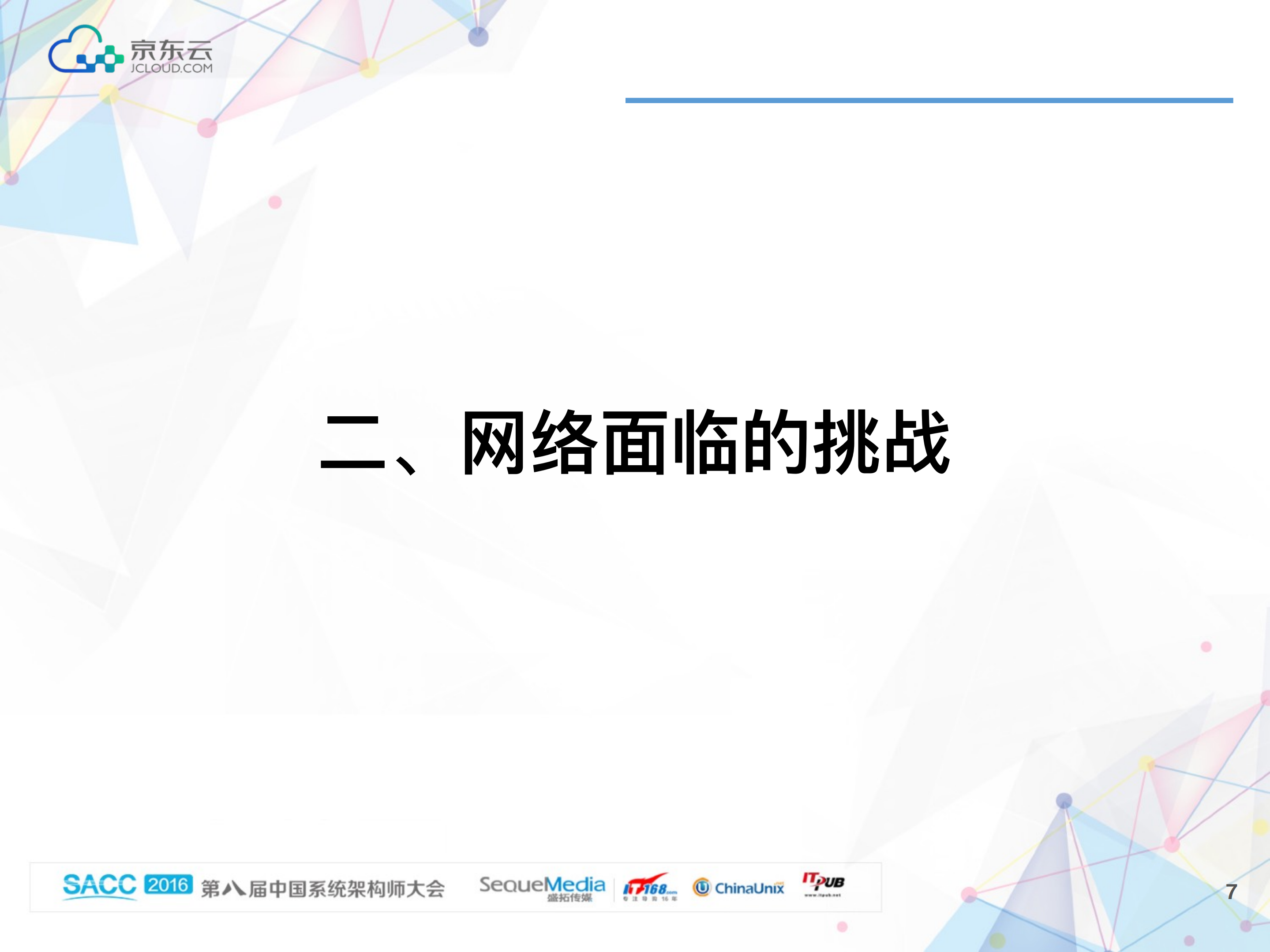 京东数据中_心_网络监控实践_ITIL之家(www.itilzj.com)_.PDF 第7页