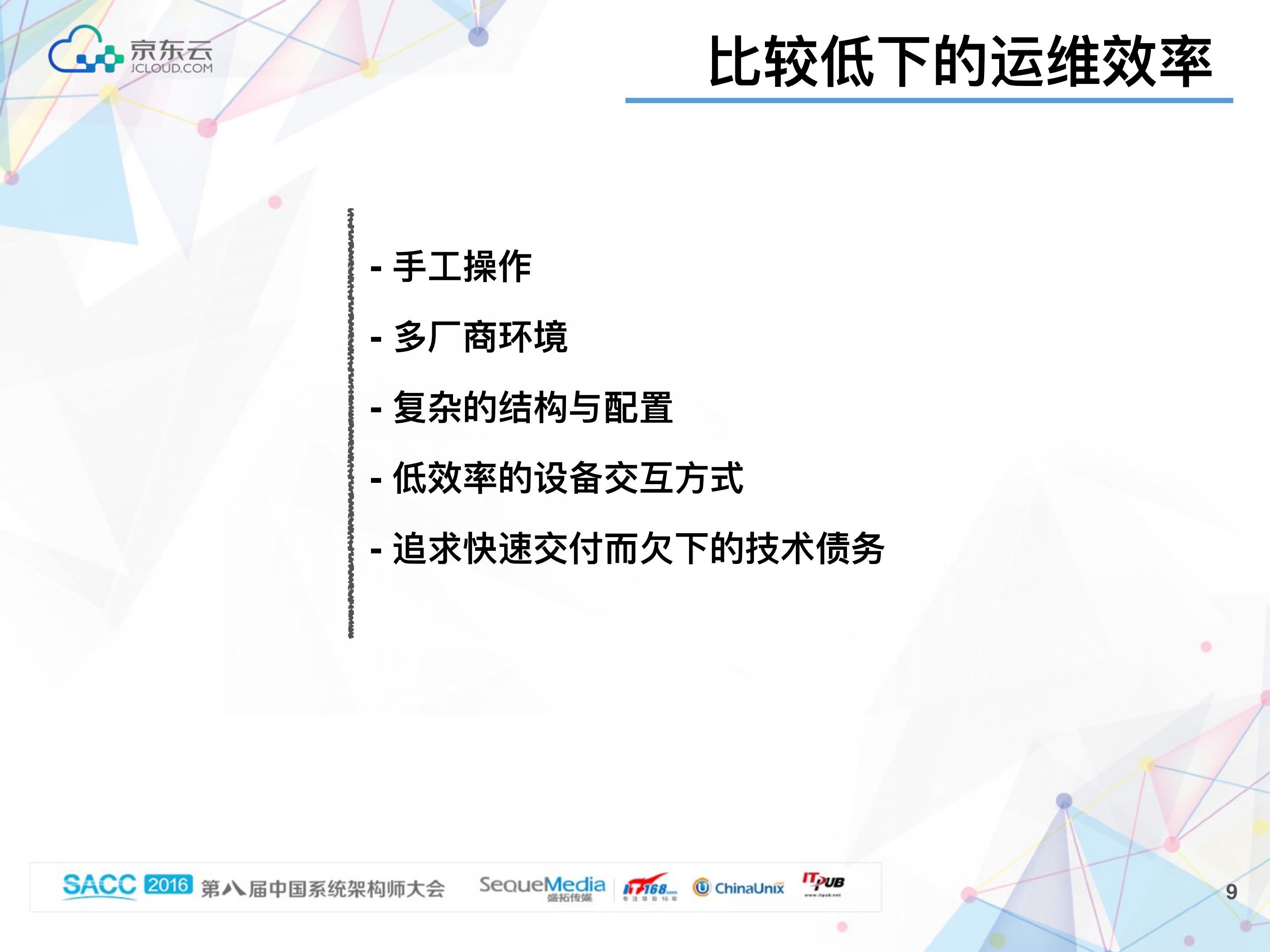 京东数据中_心_网络监控实践_ITIL之家(www.itilzj.com)_.PDF 第9页