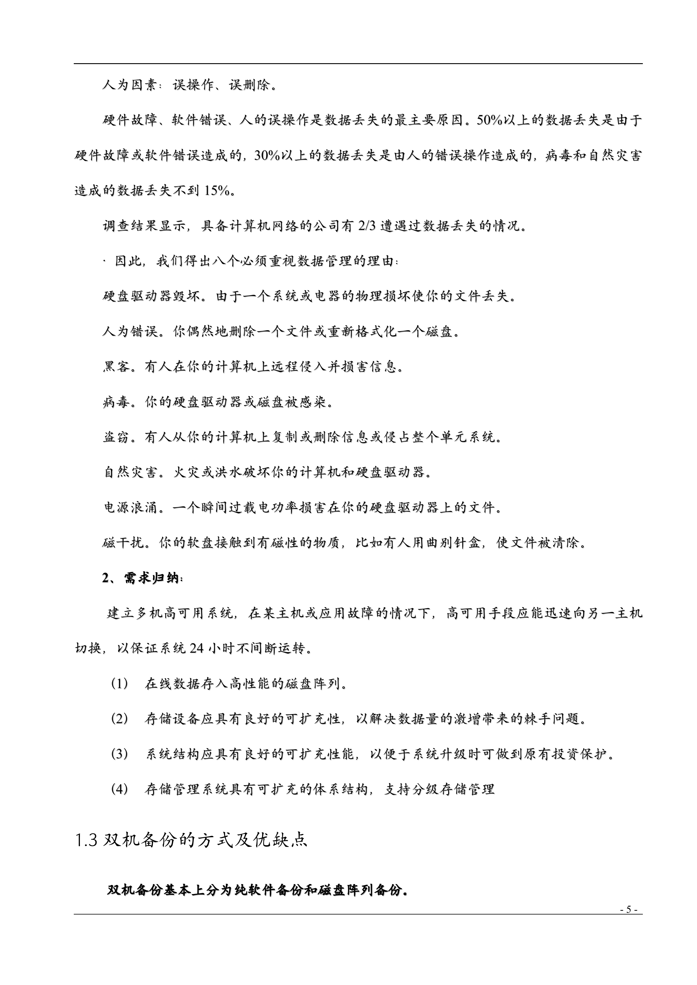 酒店服务器双机备份方案_ITIL之家(www.itilzj.com)_.DOC 第5页