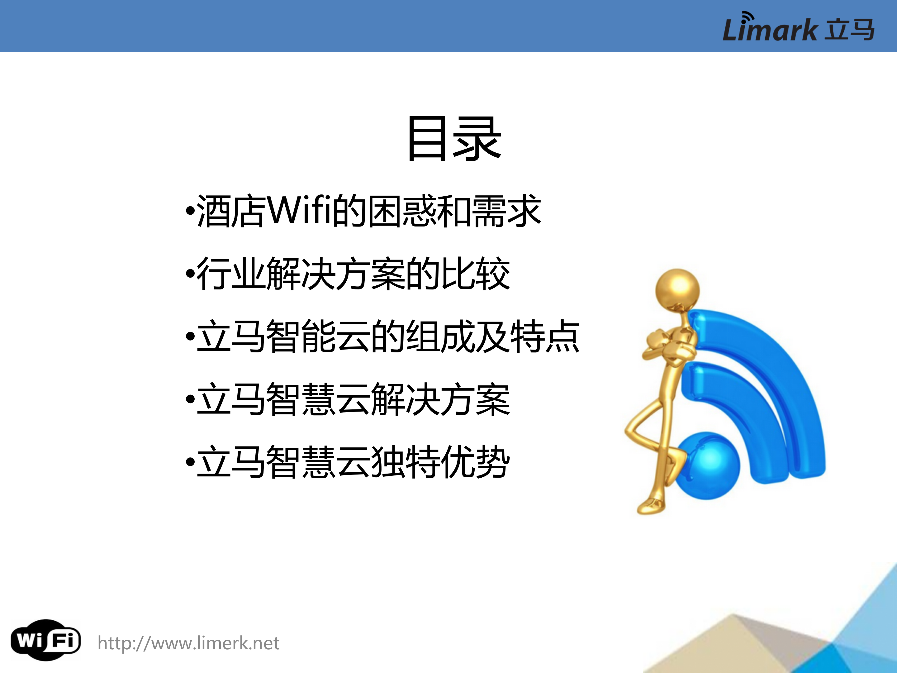 酒店智慧云WIFI解决方案_ITIL之家(www.itilzj.com)_.PPT 第2页