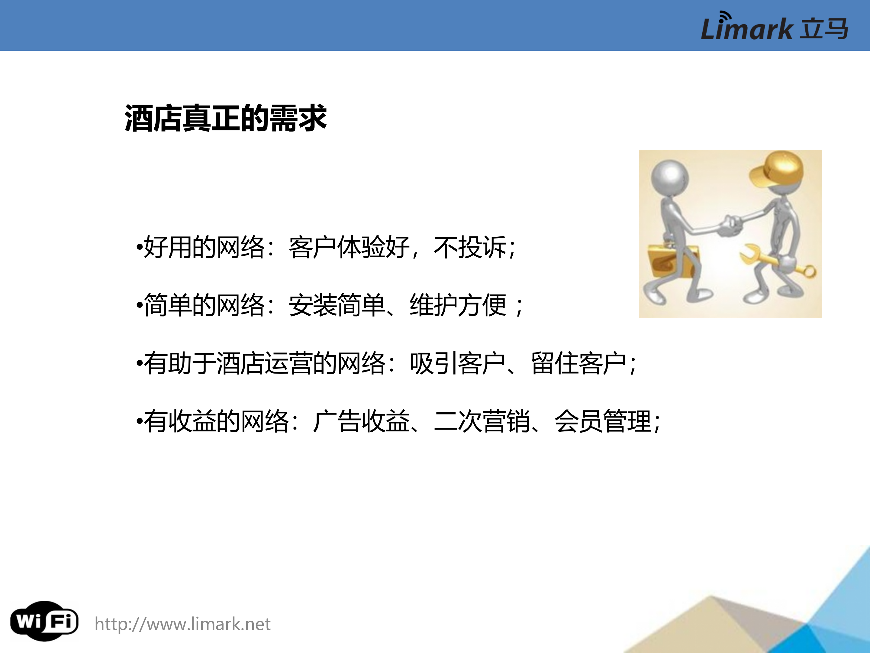酒店智慧云WIFI解决方案_ITIL之家(www.itilzj.com)_.PPT 第5页