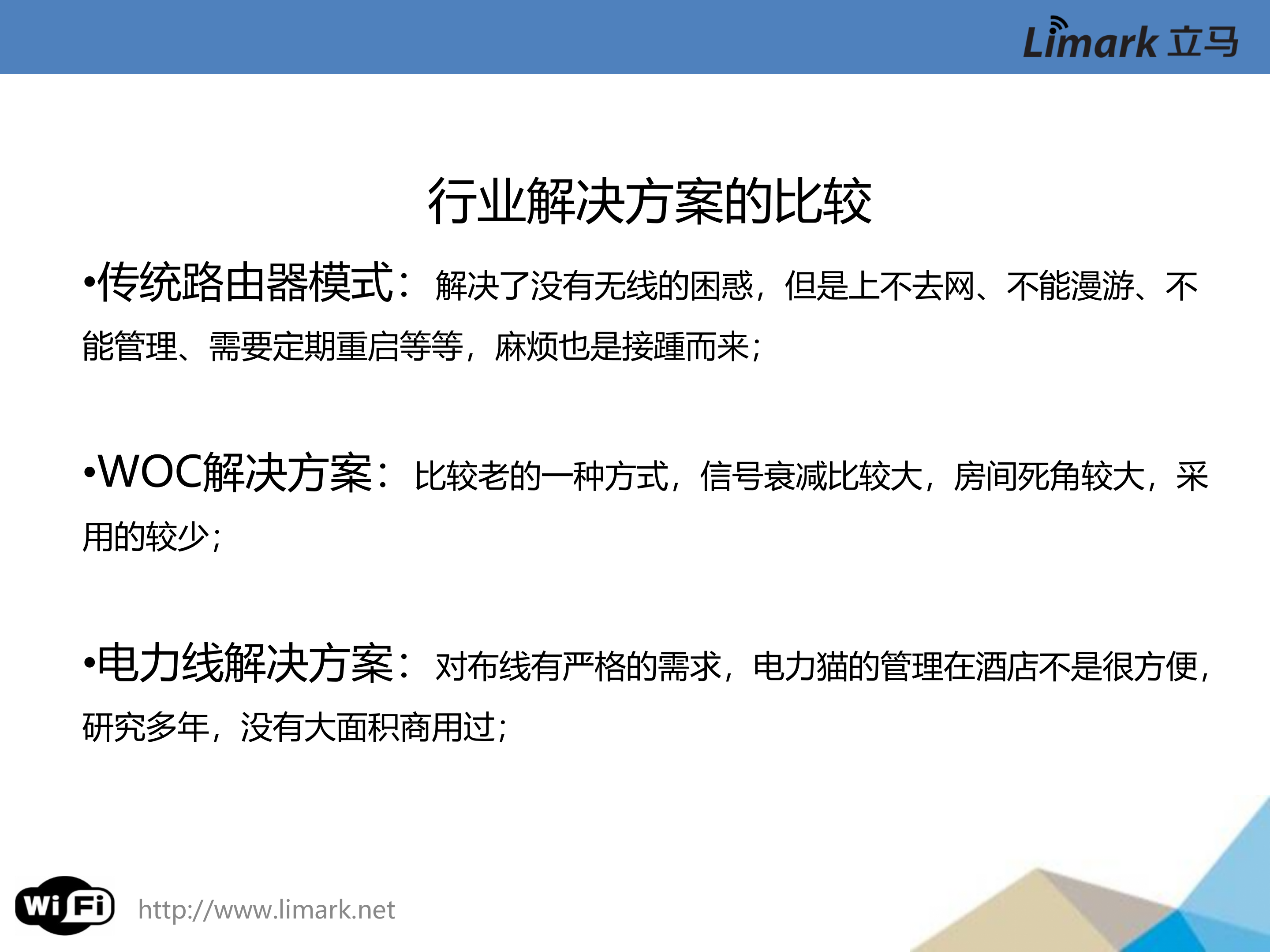 酒店智慧云WIFI解决方案_ITIL之家(www.itilzj.com)_.PPT 第6页
