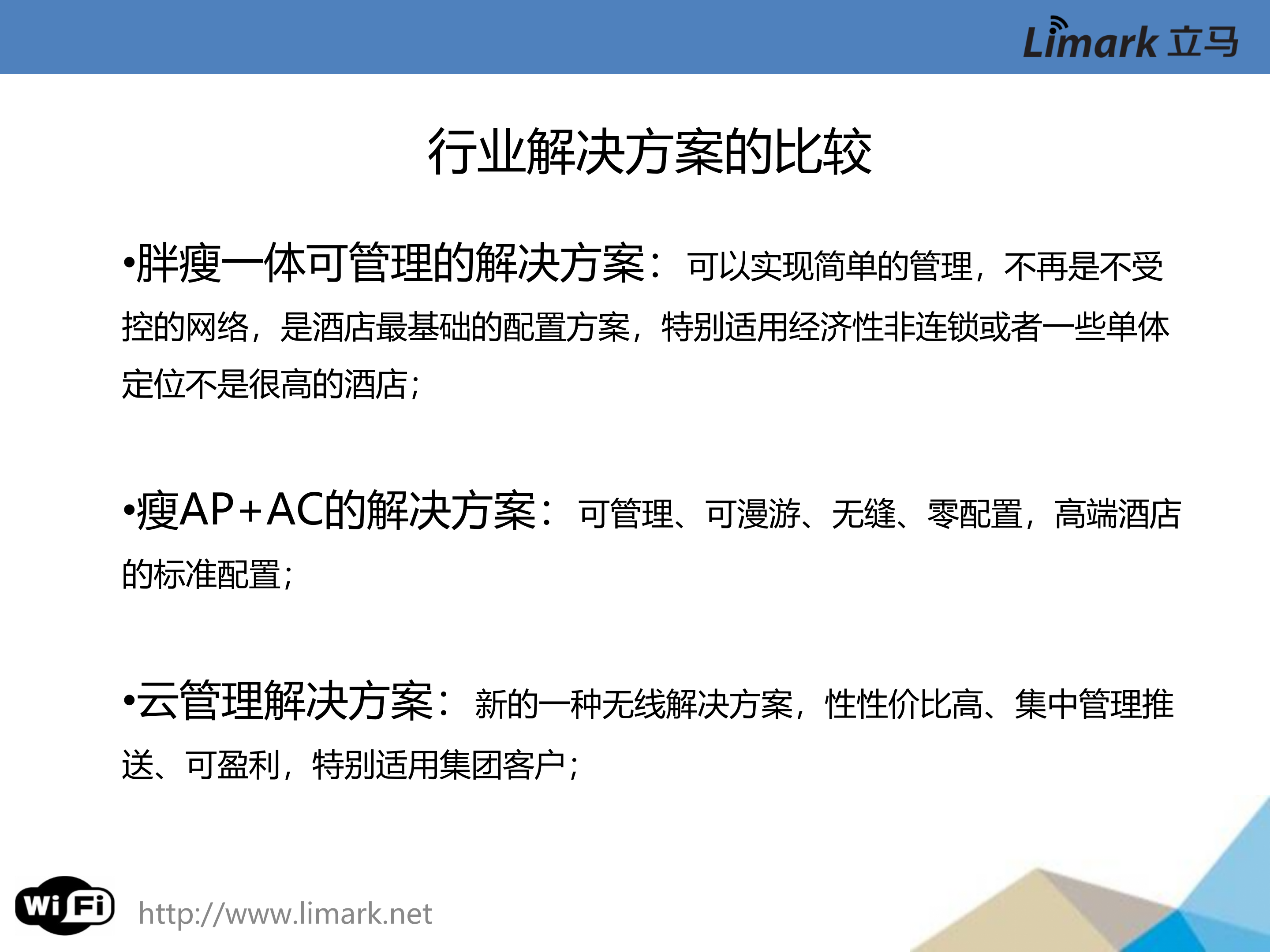酒店智慧云WIFI解决方案_ITIL之家(www.itilzj.com)_.PPT 第7页