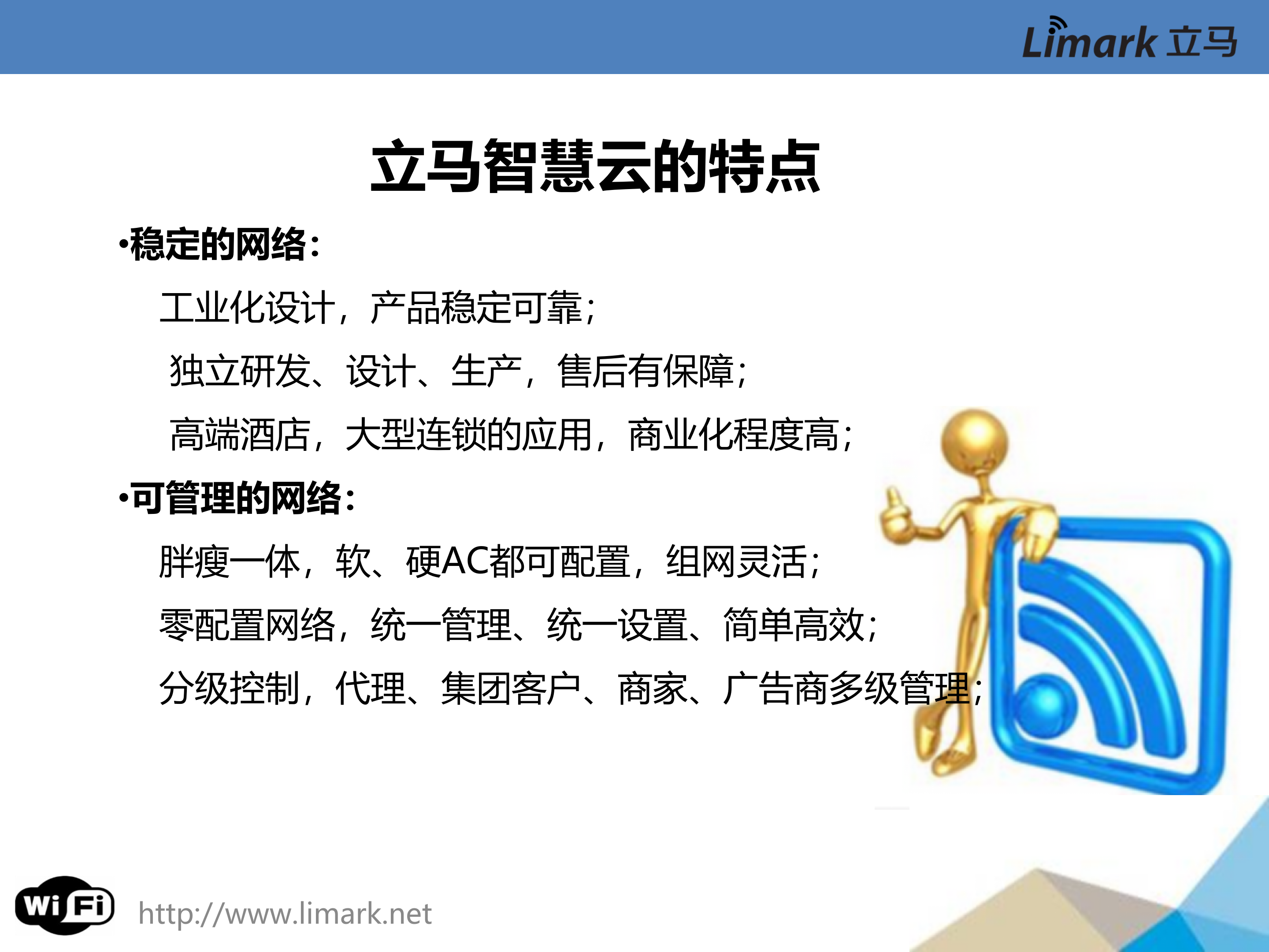 酒店智慧云WIFI解决方案_ITIL之家(www.itilzj.com)_.PPT 第9页