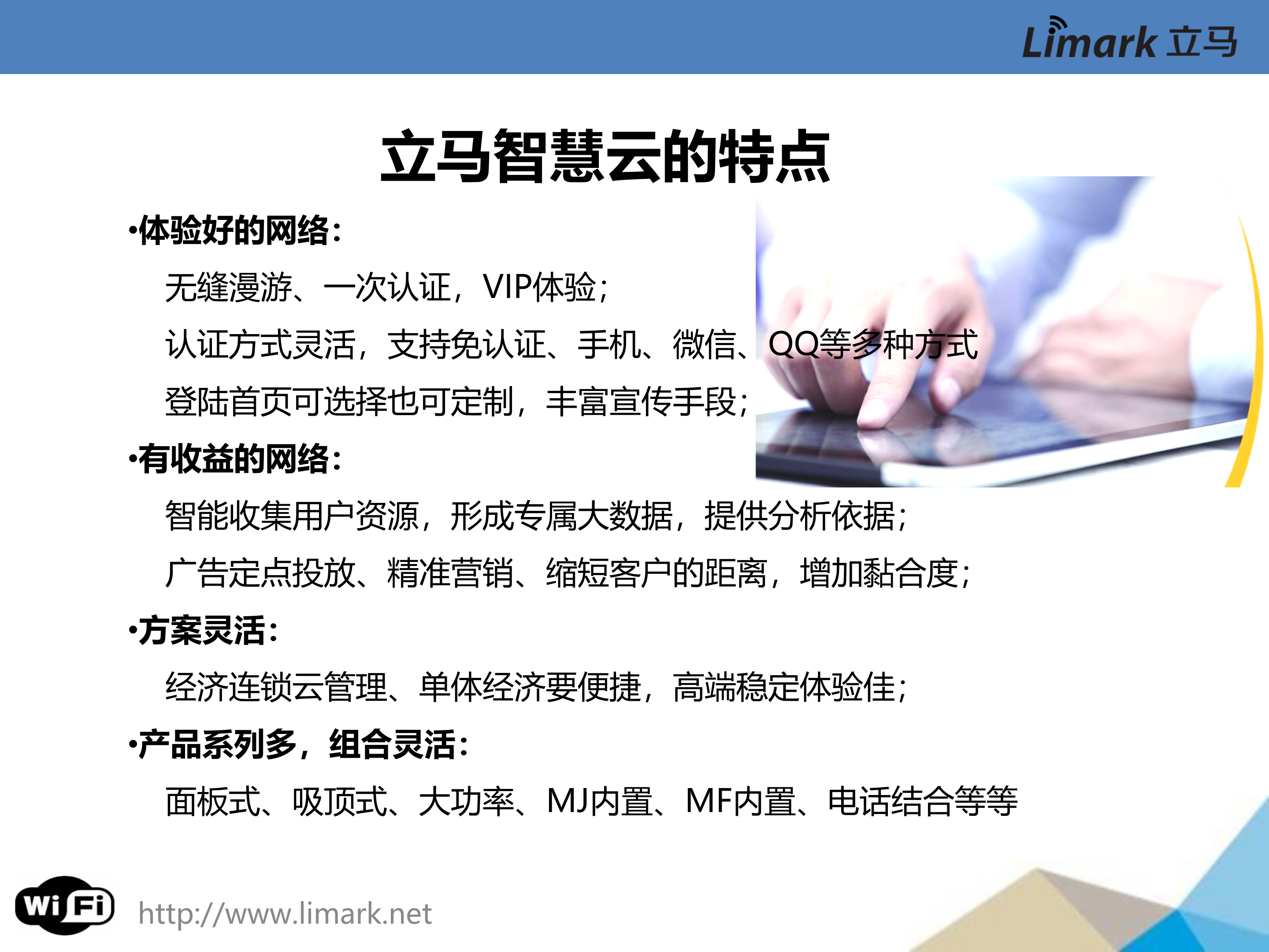 酒店智慧云WIFI解决方案_ITIL之家(www.itilzj.com)_.PPT 第10页