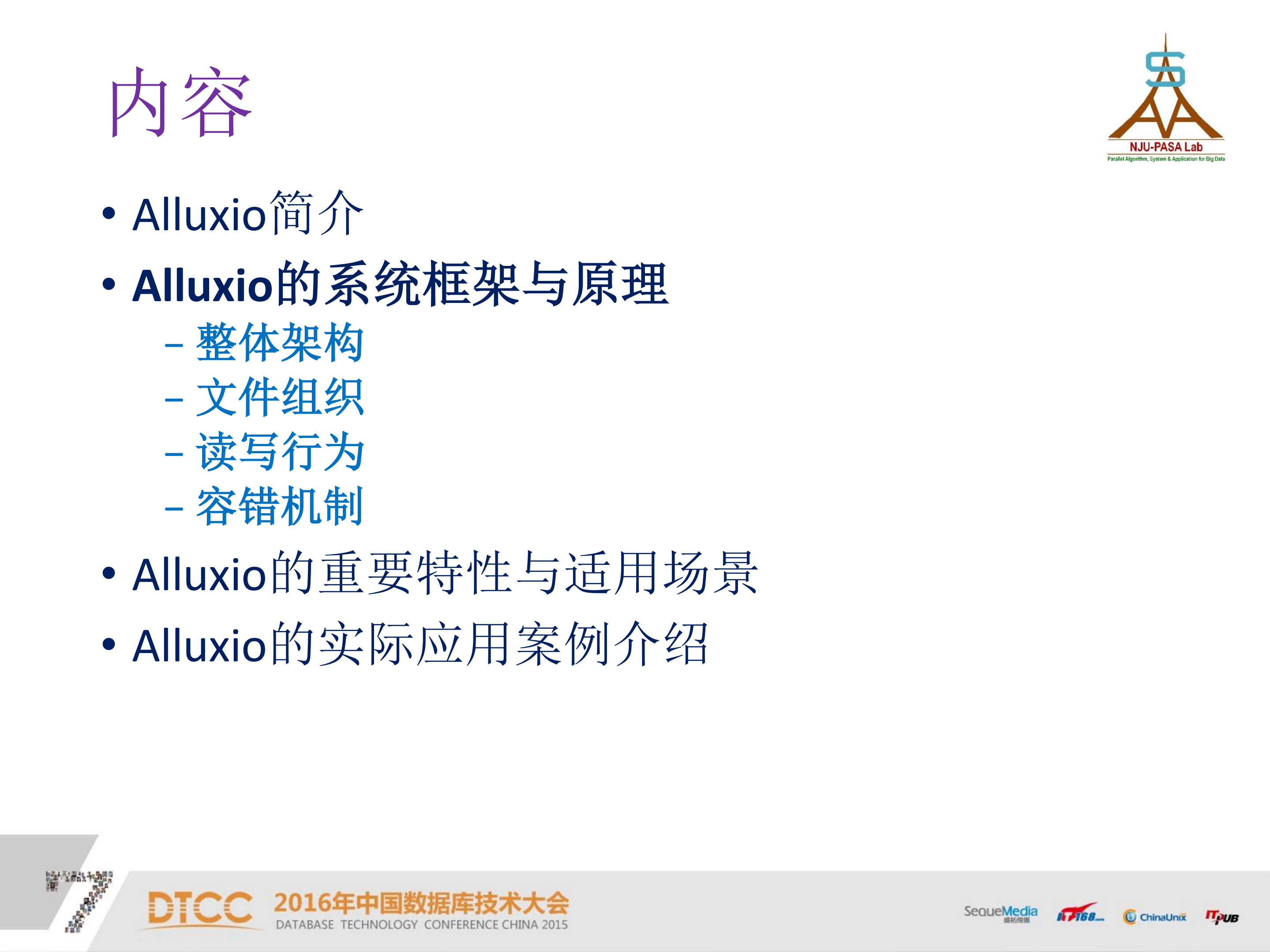 开源的虚拟大数据存储系统Alluxio_ITIL之家(www.itilzj.com)_.PDF 第8页