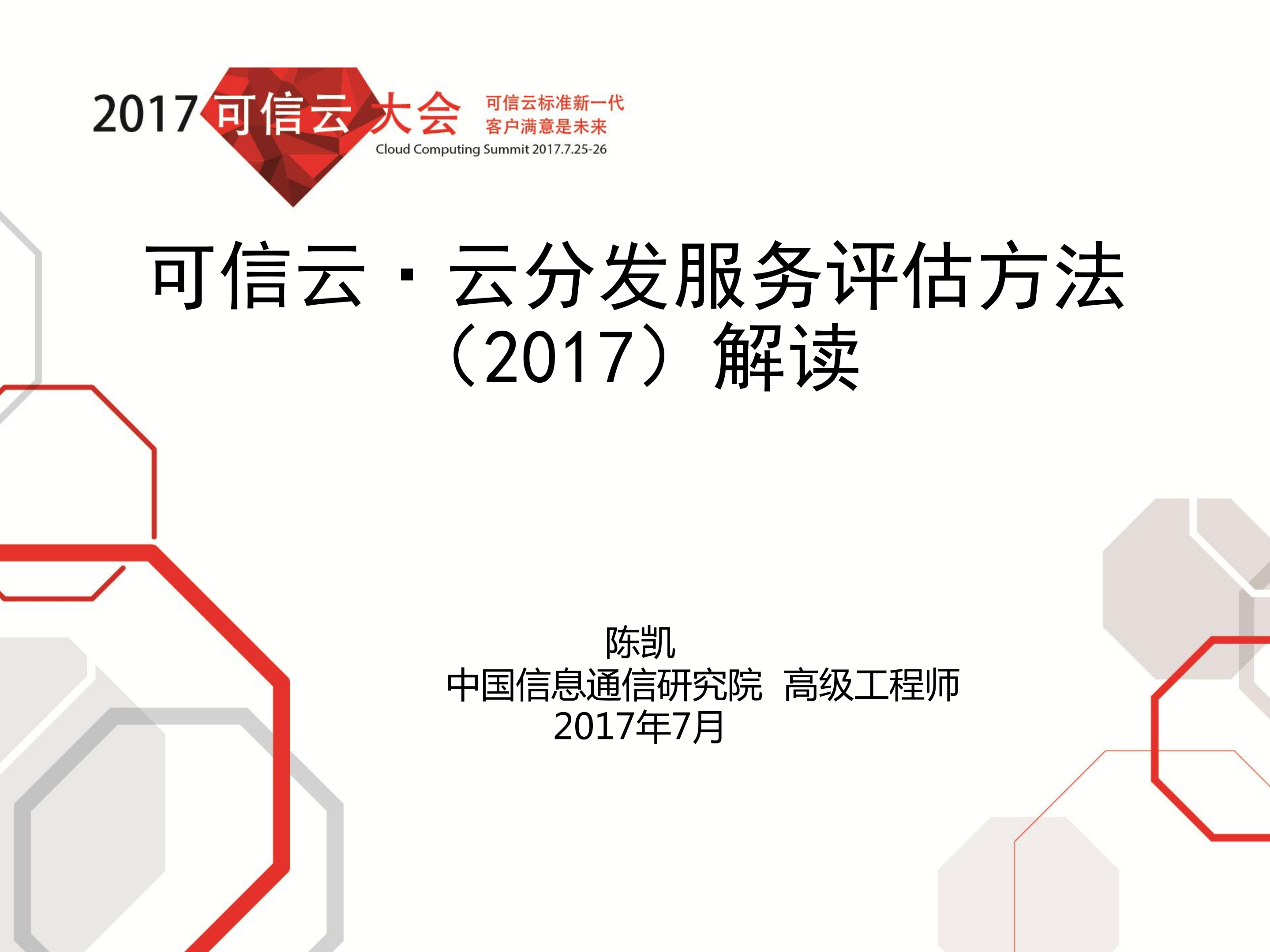 可信云·云分发服务评估方法_ITIL之家(www.itilzj.com)_.PDF 第1页