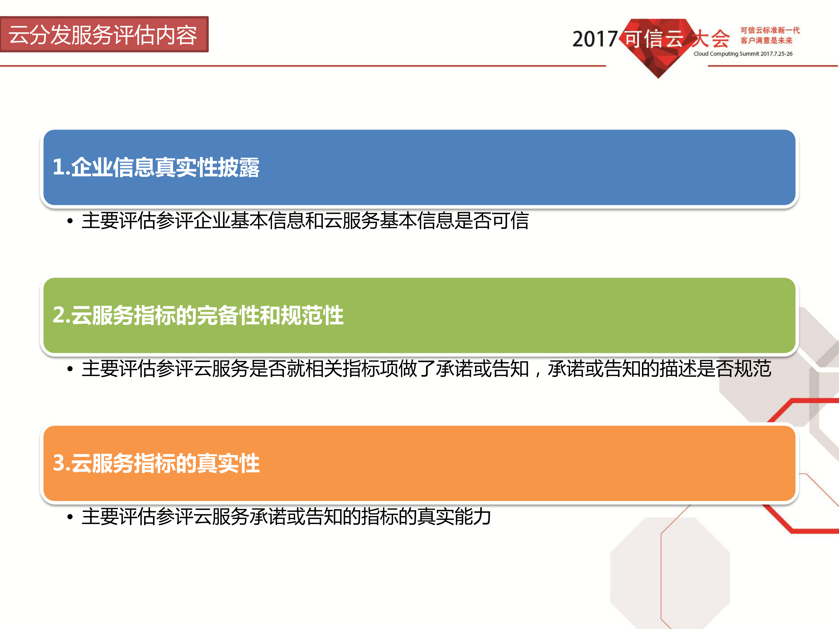 可信云·云分发服务评估方法_ITIL之家(www.itilzj.com)_.PDF 第6页