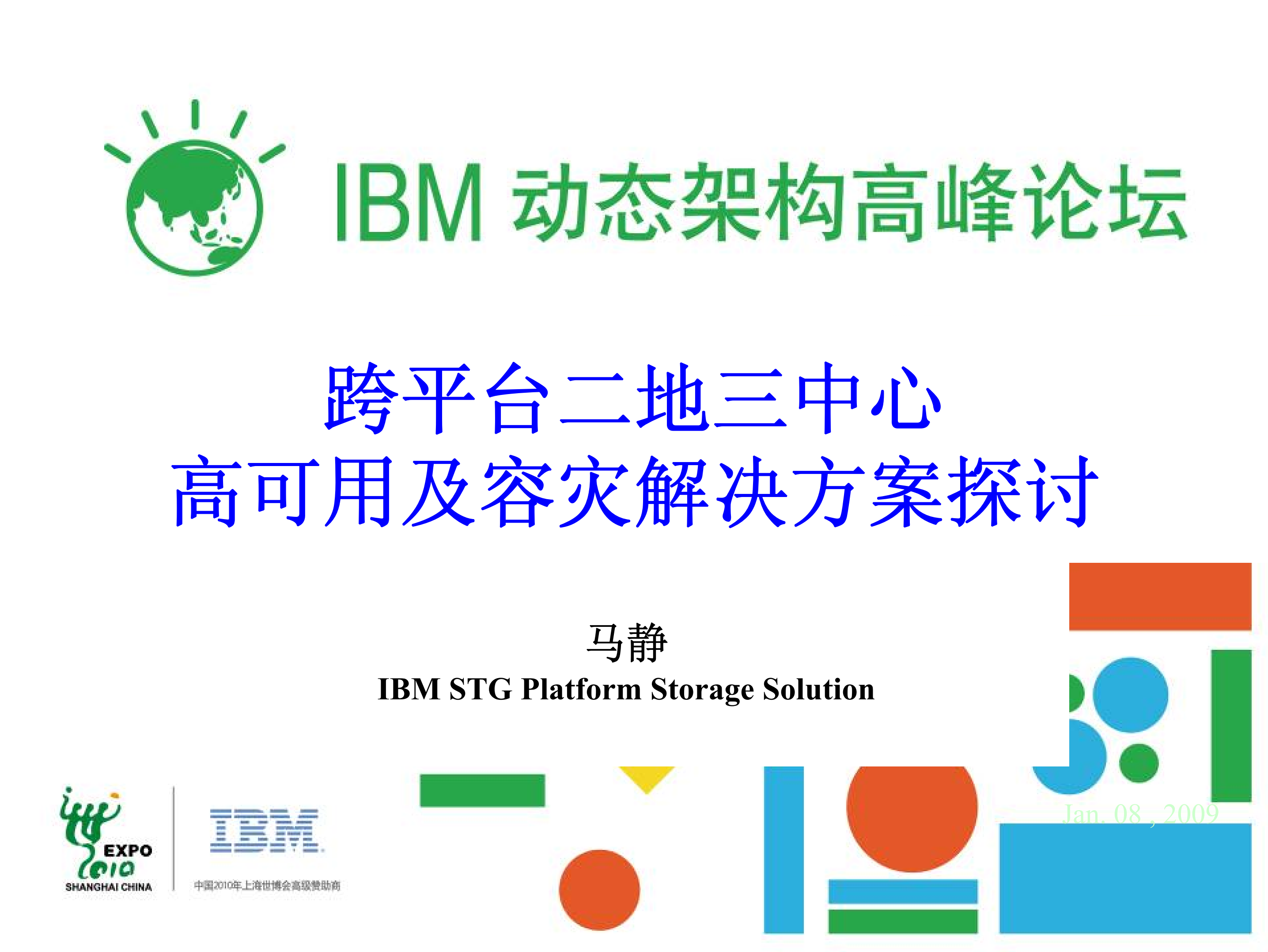 跨平台二地三中心高可用及容灾解决方案_ITIL之家(www.itilzj.com)_.PDF 第1页