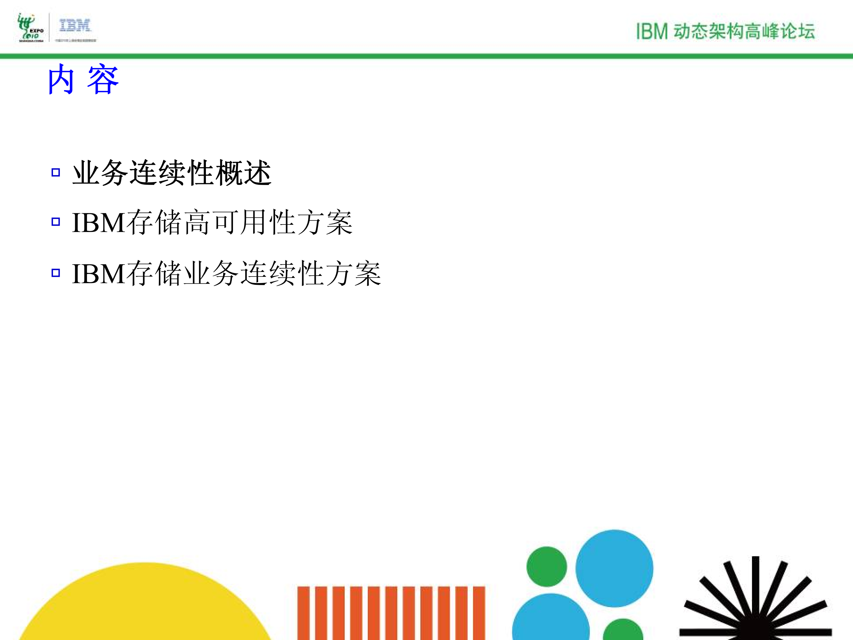 跨平台二地三中心高可用及容灾解决方案_ITIL之家(www.itilzj.com)_.PDF 第3页