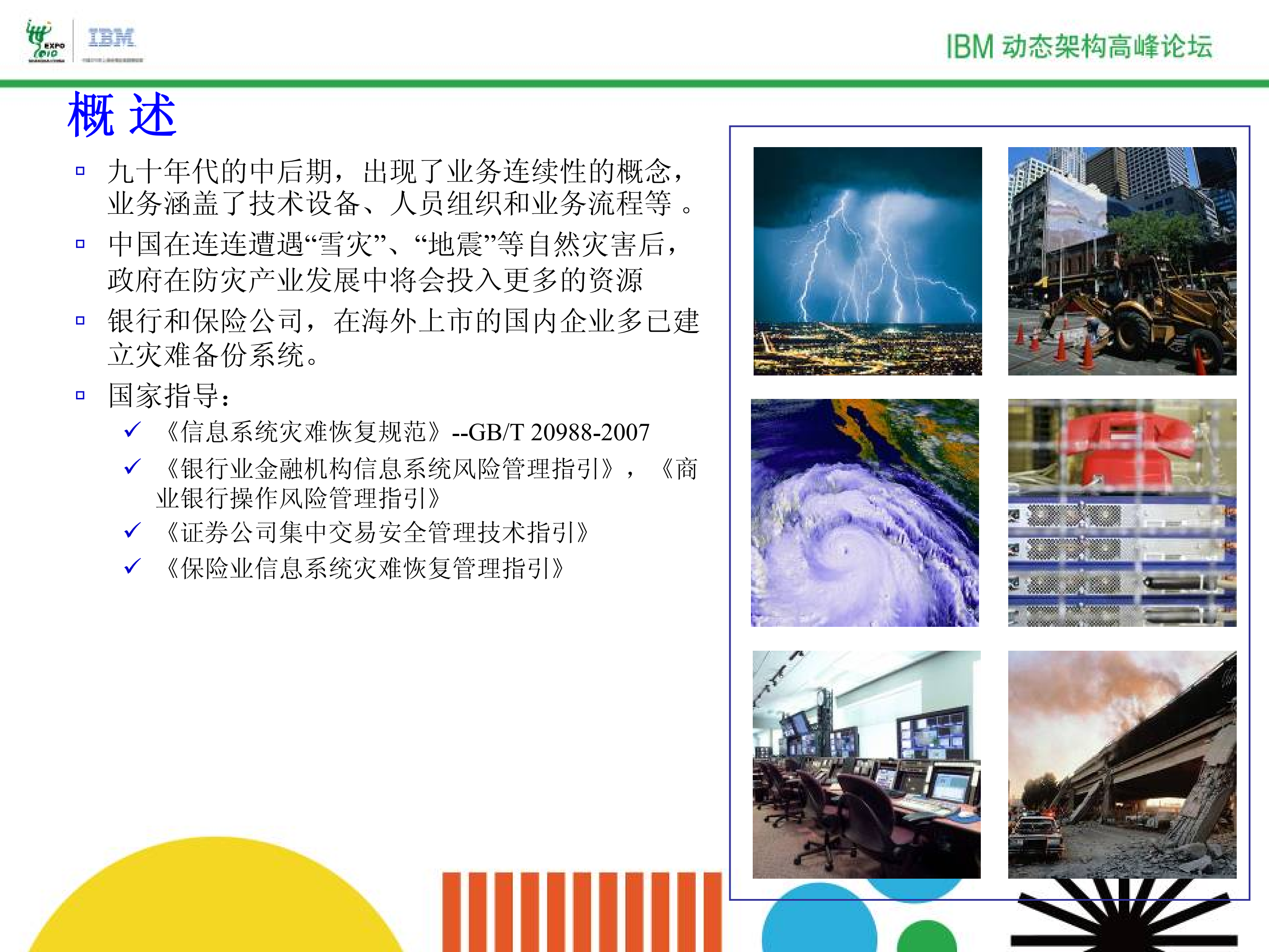 跨平台二地三中心高可用及容灾解决方案_ITIL之家(www.itilzj.com)_.PDF 第7页